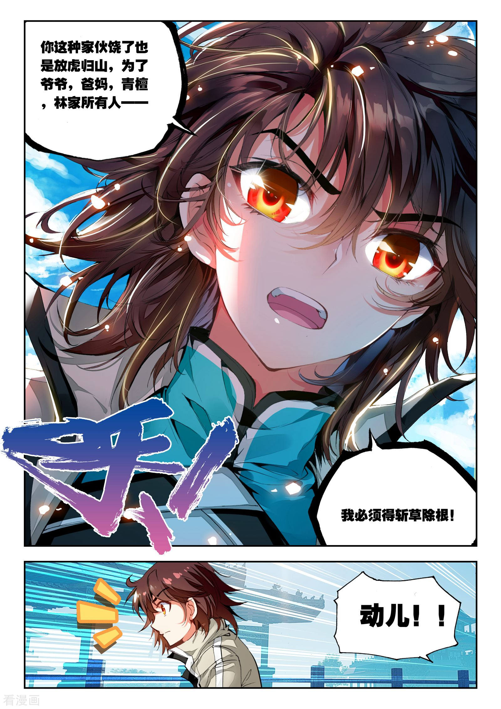 武动乾坤第102话 结果3