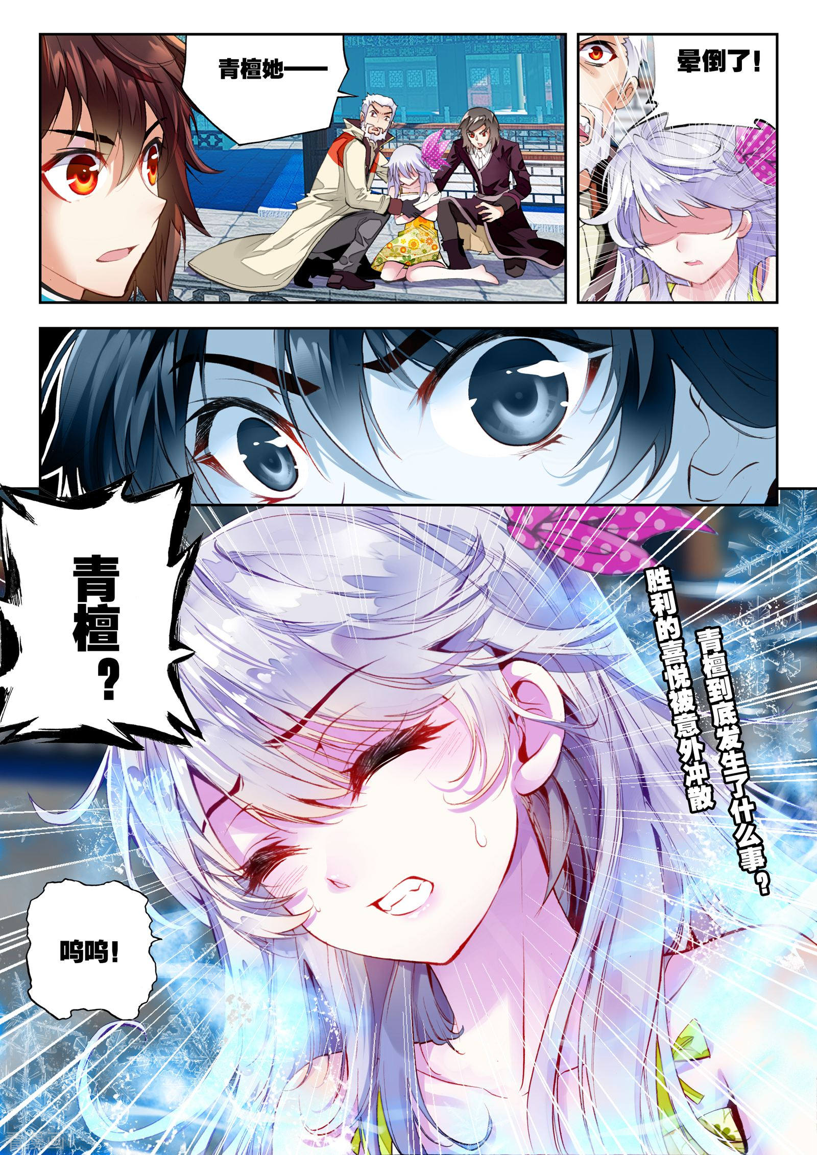 武动乾坤第102话 结果3