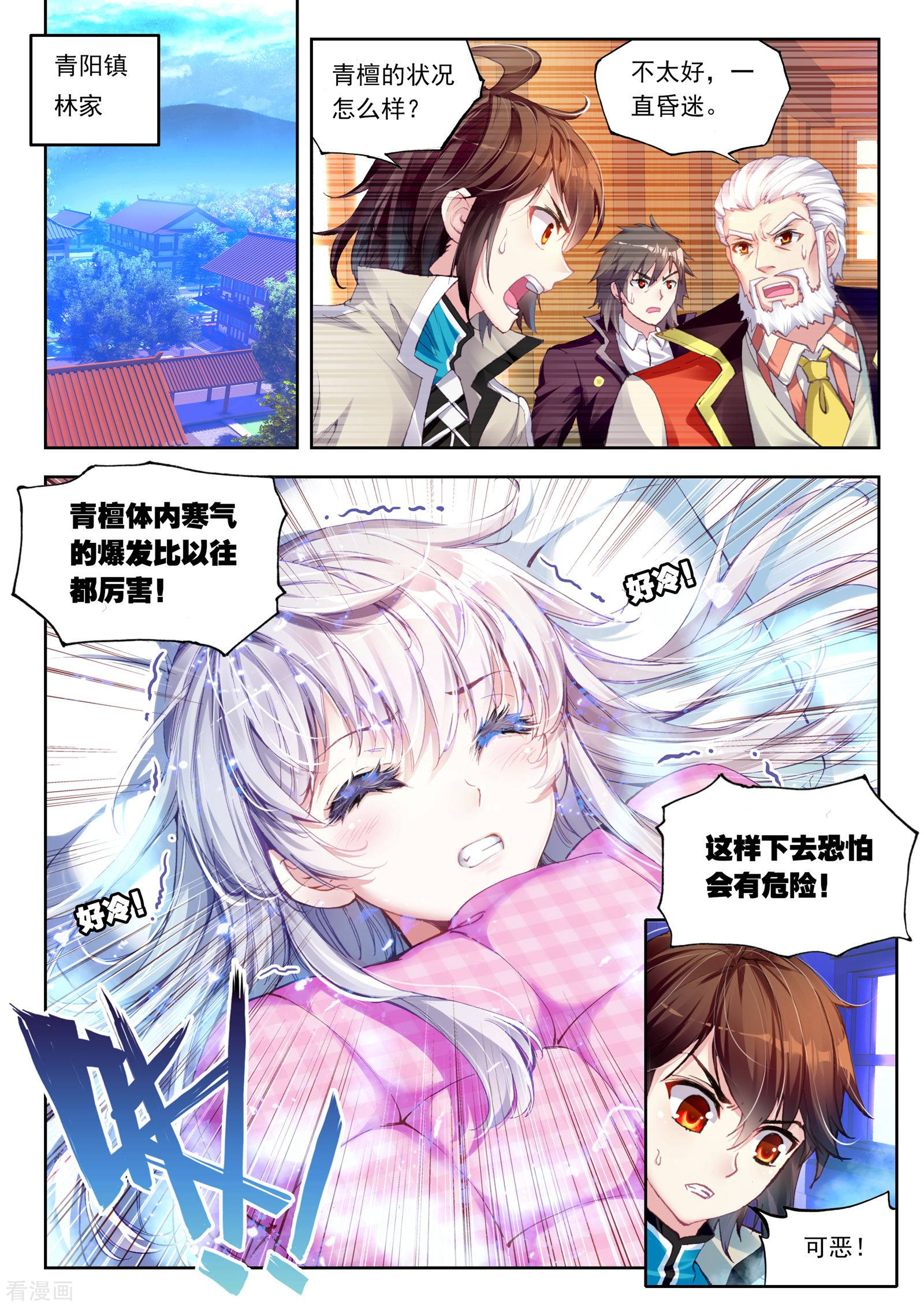 武动乾坤第103话 煞魔之体1