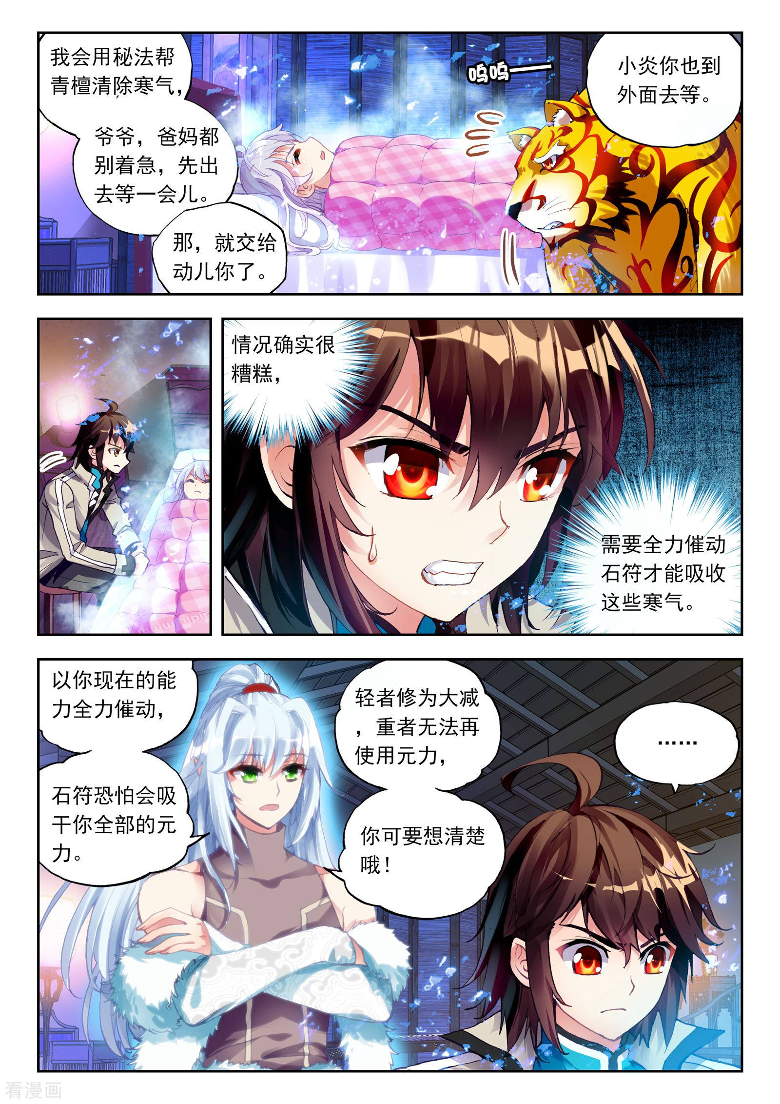 武动乾坤第103话 煞魔之体1