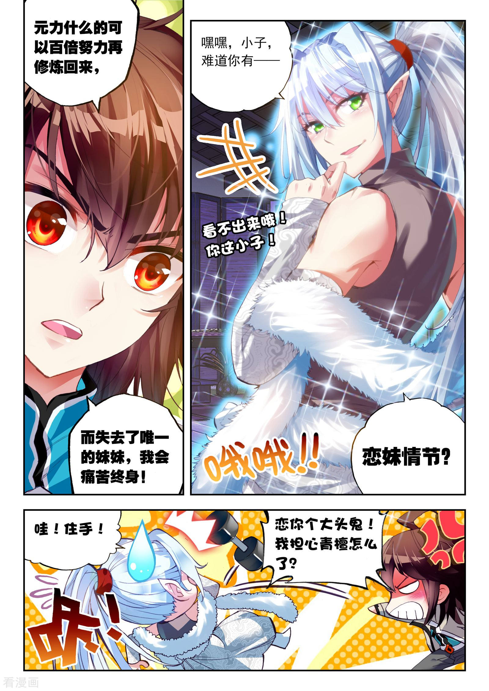 武动乾坤第103话 煞魔之体1