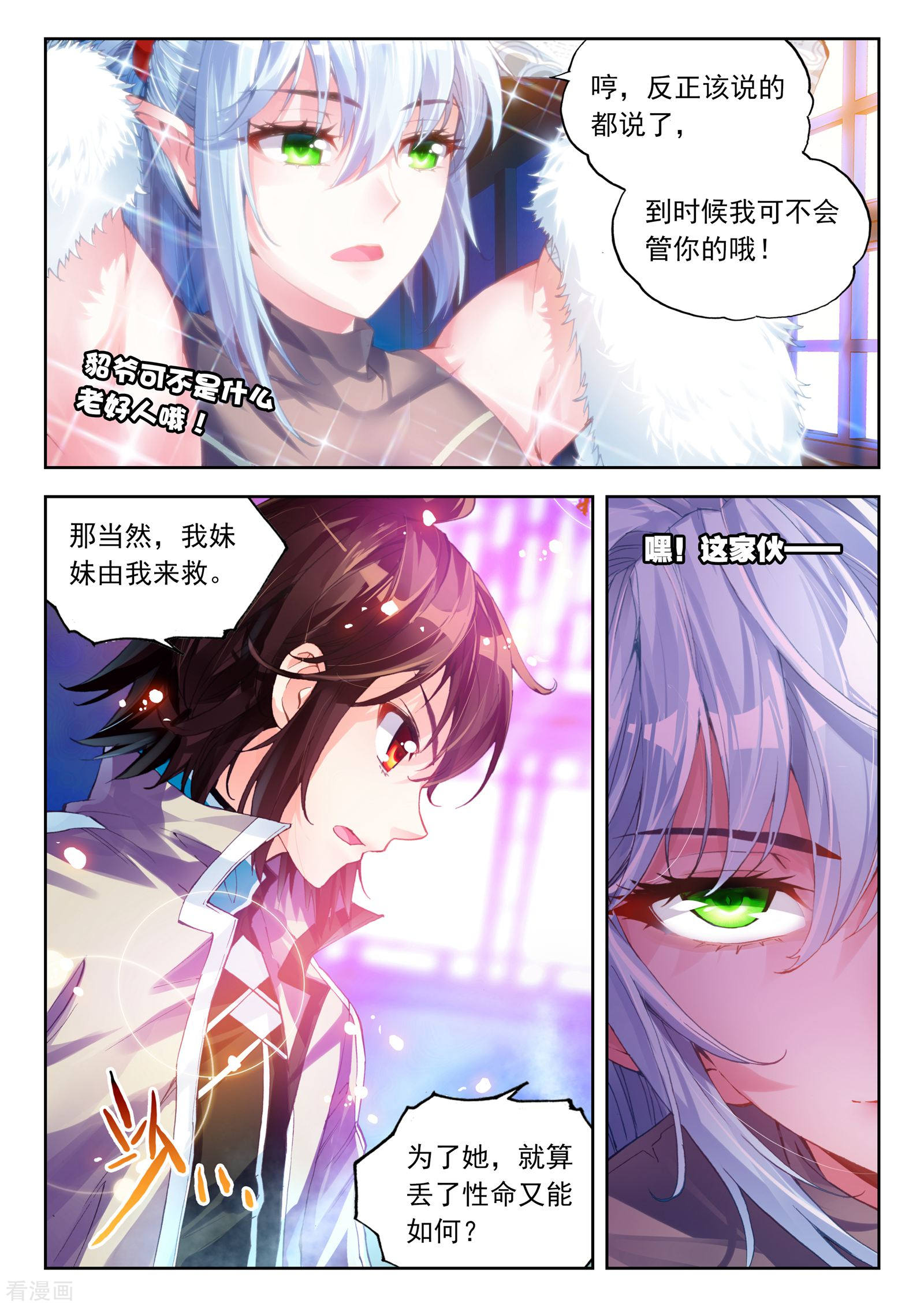 武动乾坤第103话 煞魔之体1