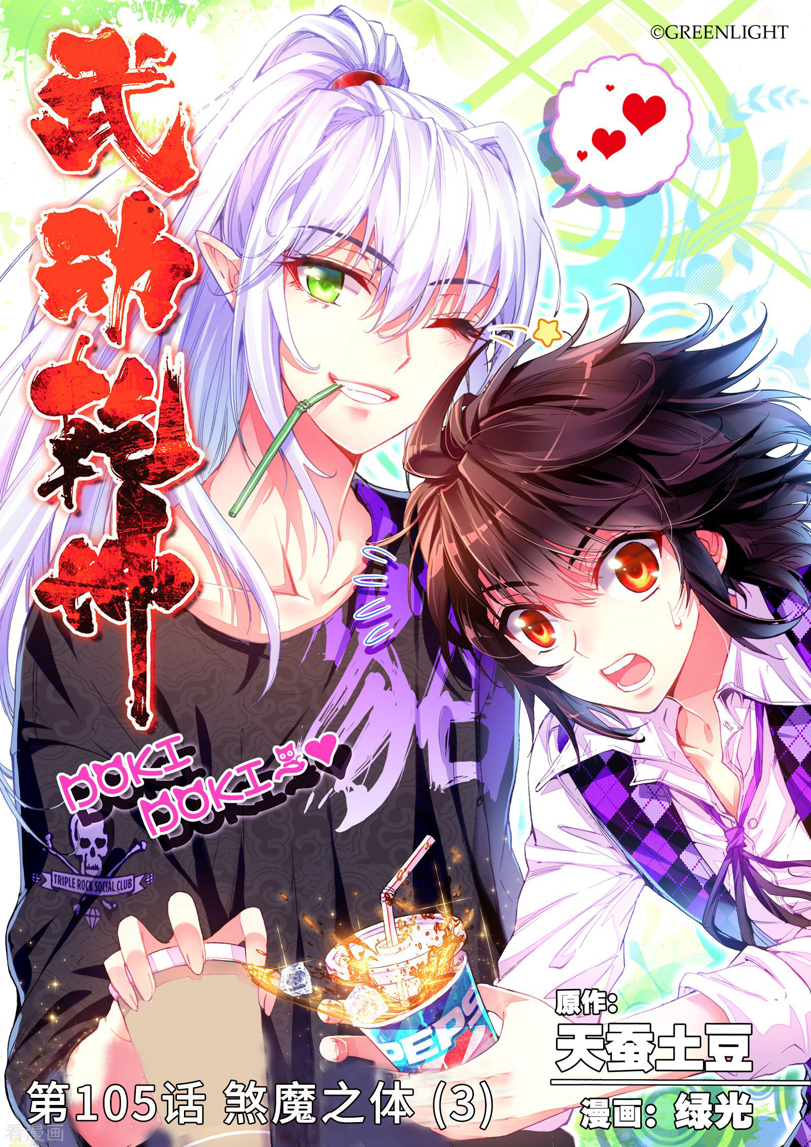 武动乾坤第105话 煞魔之体3