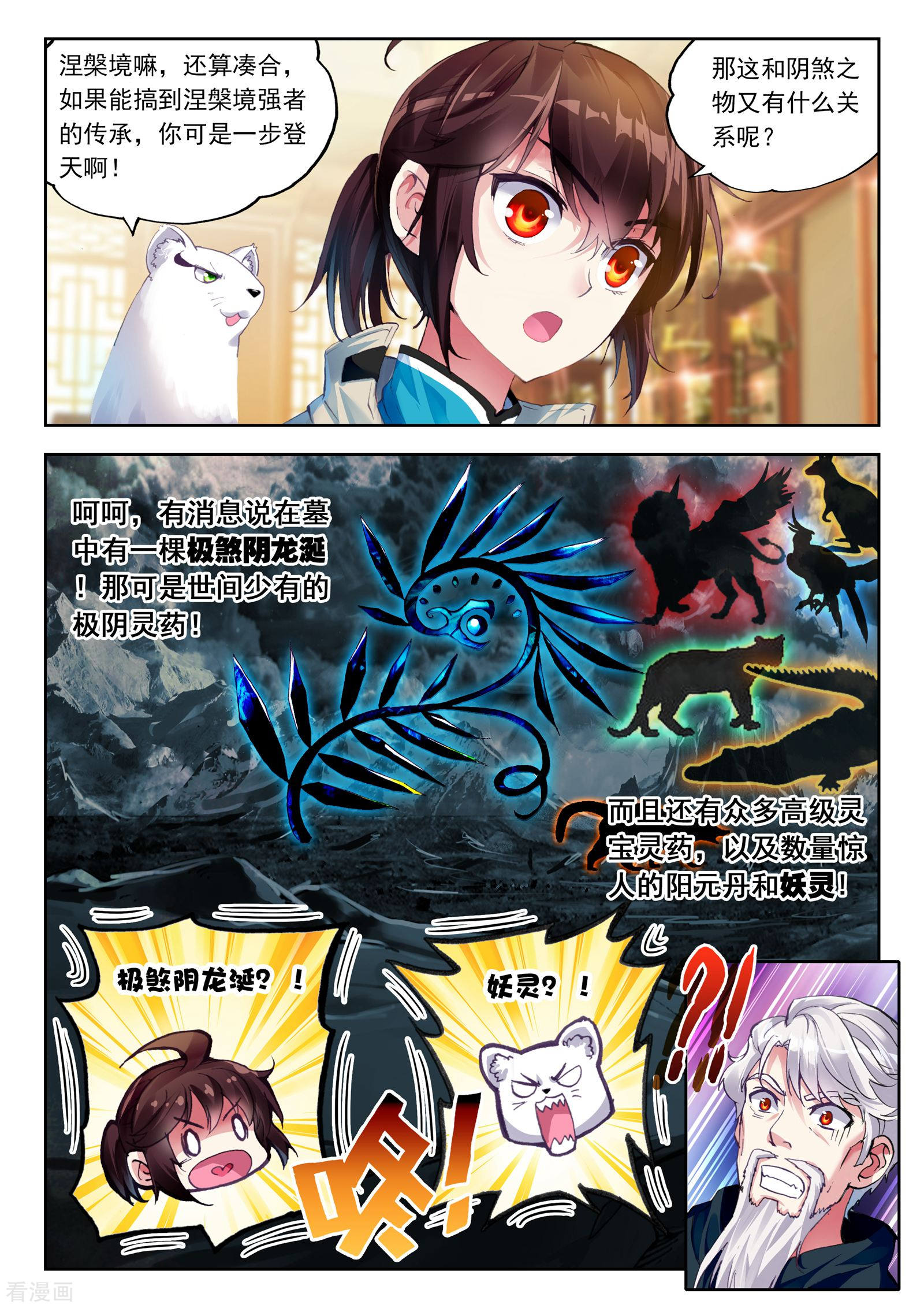 武动乾坤第105话 煞魔之体3