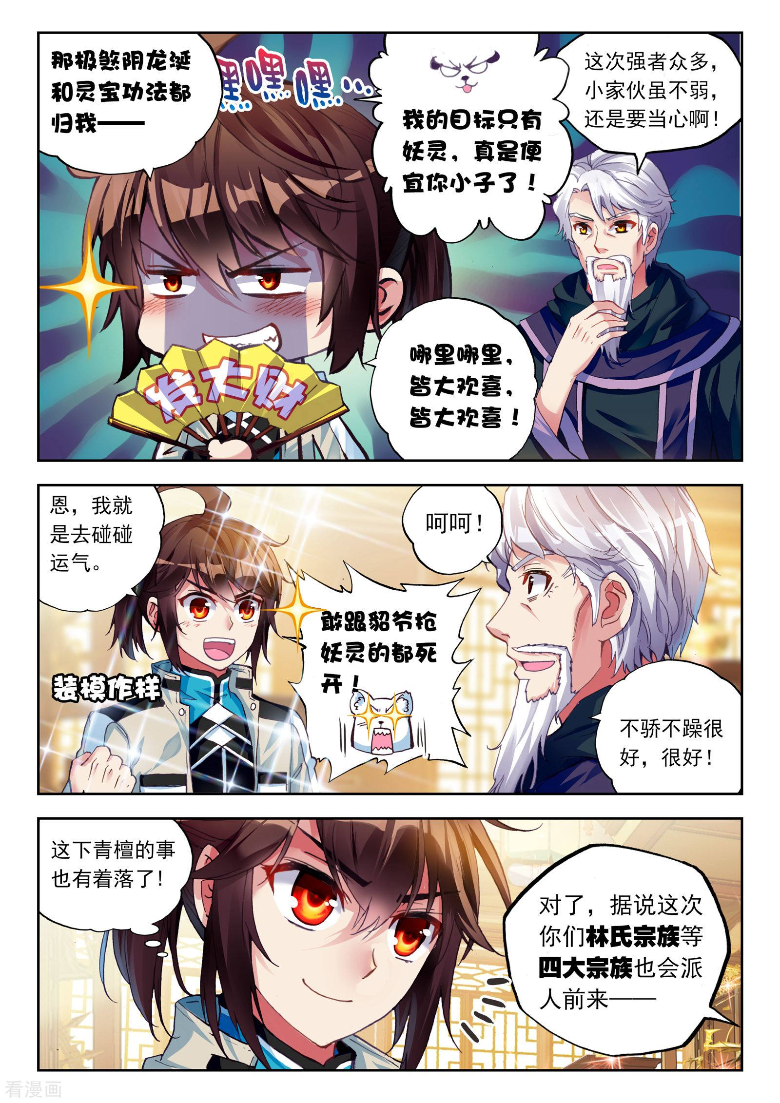 武动乾坤第105话 煞魔之体3