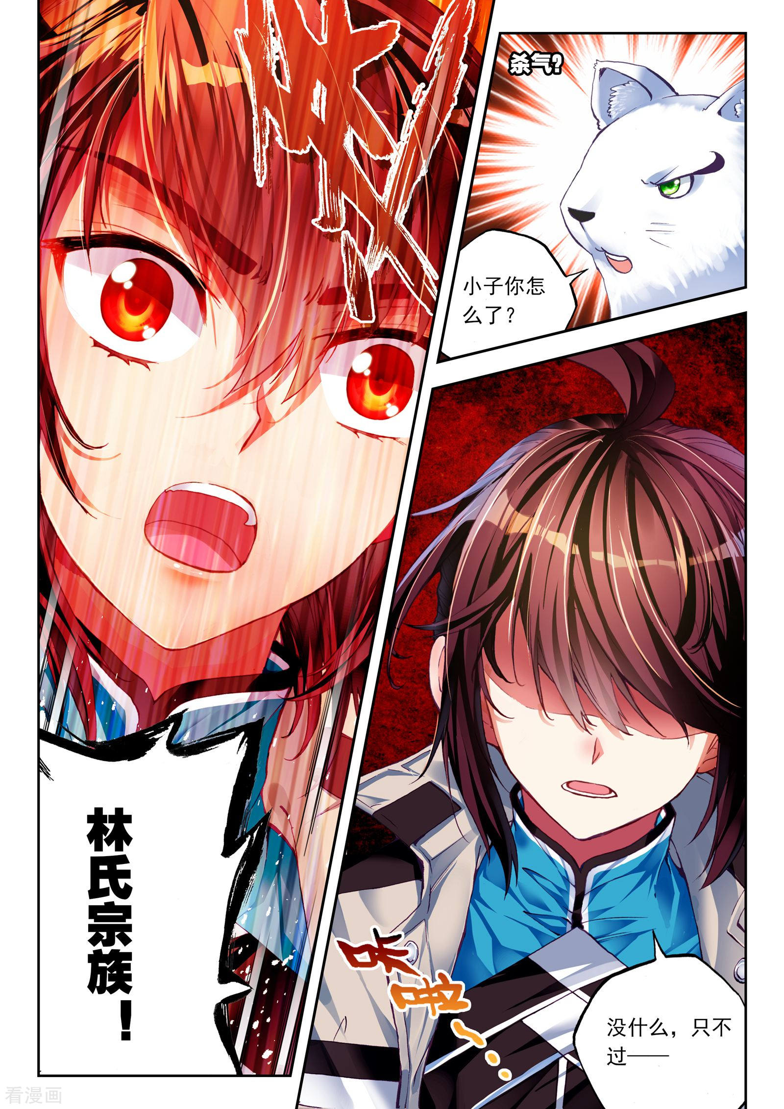 武动乾坤第105话 煞魔之体3