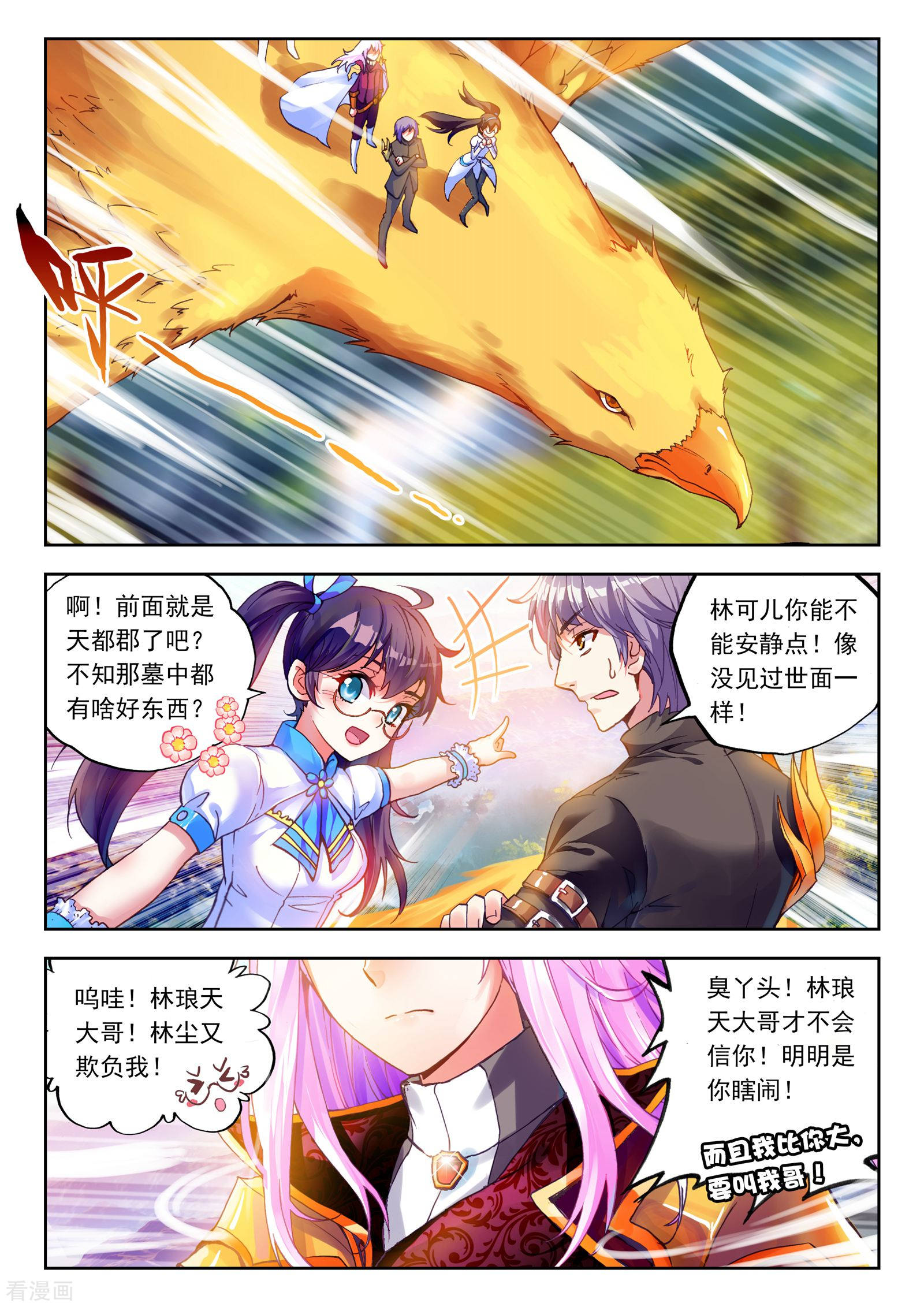 武动乾坤第105话 煞魔之体3