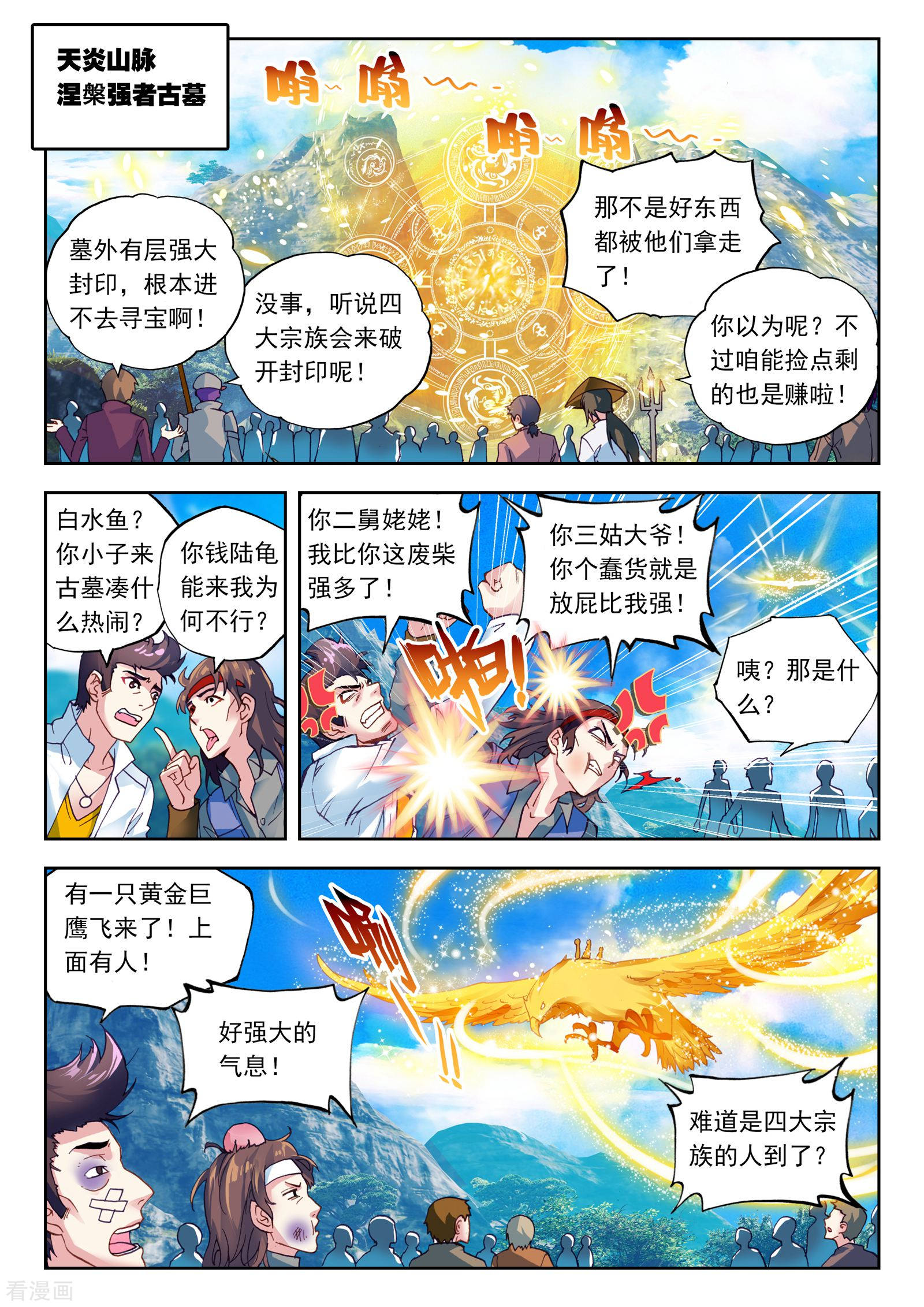 武动乾坤第106话 林琅天1
