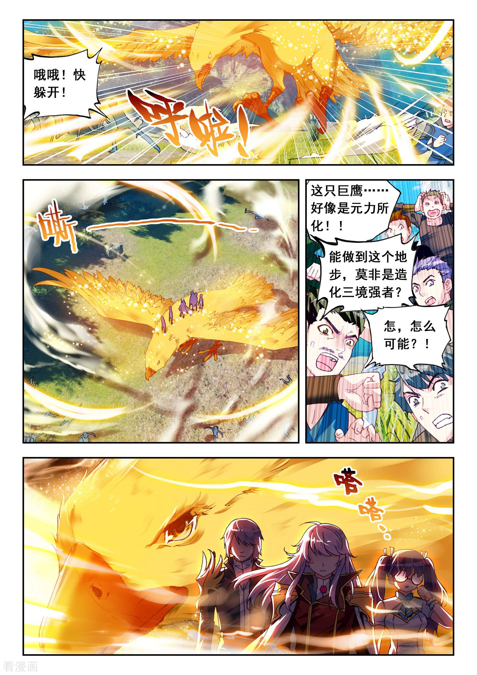 武动乾坤第106话 林琅天1