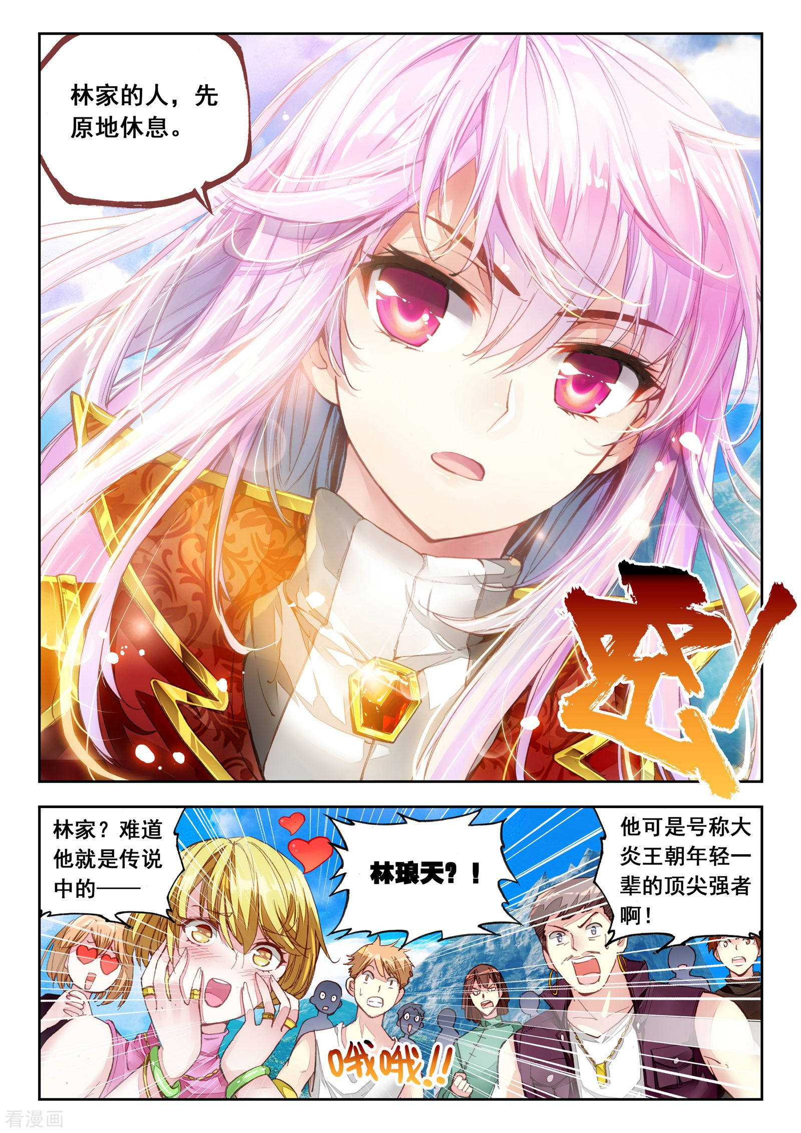 武动乾坤第106话 林琅天1