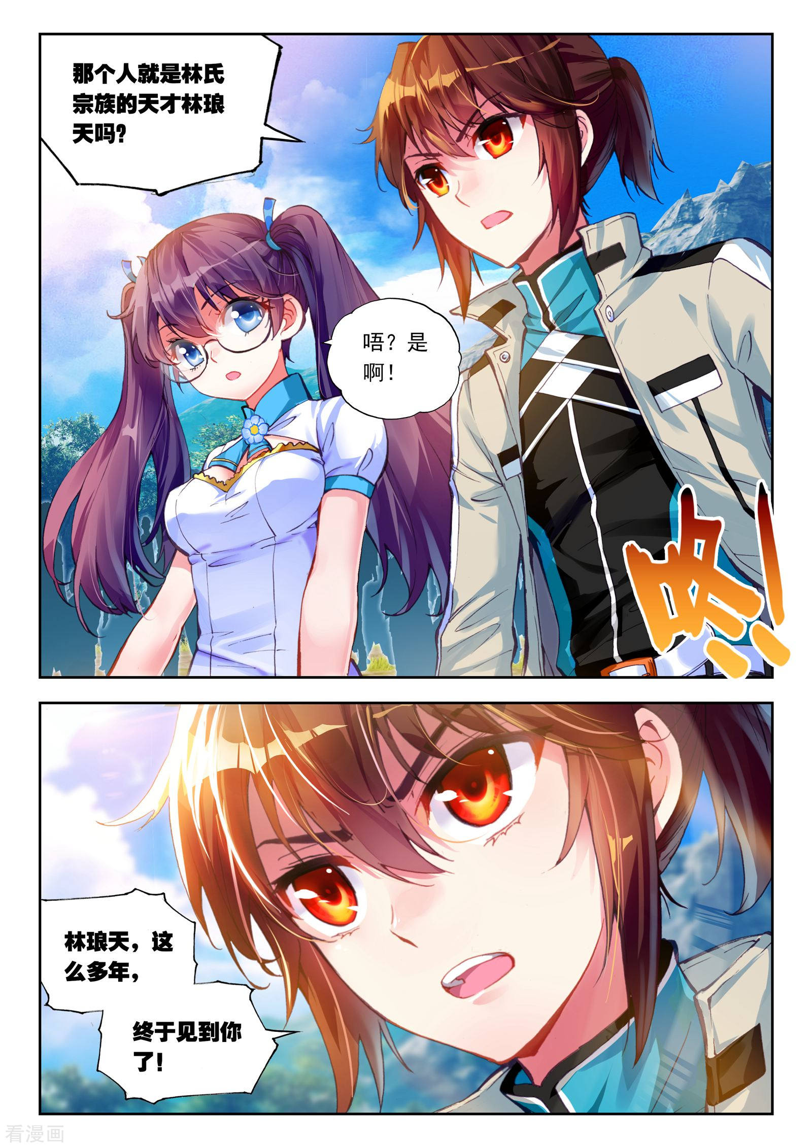 武动乾坤第106话 林琅天1