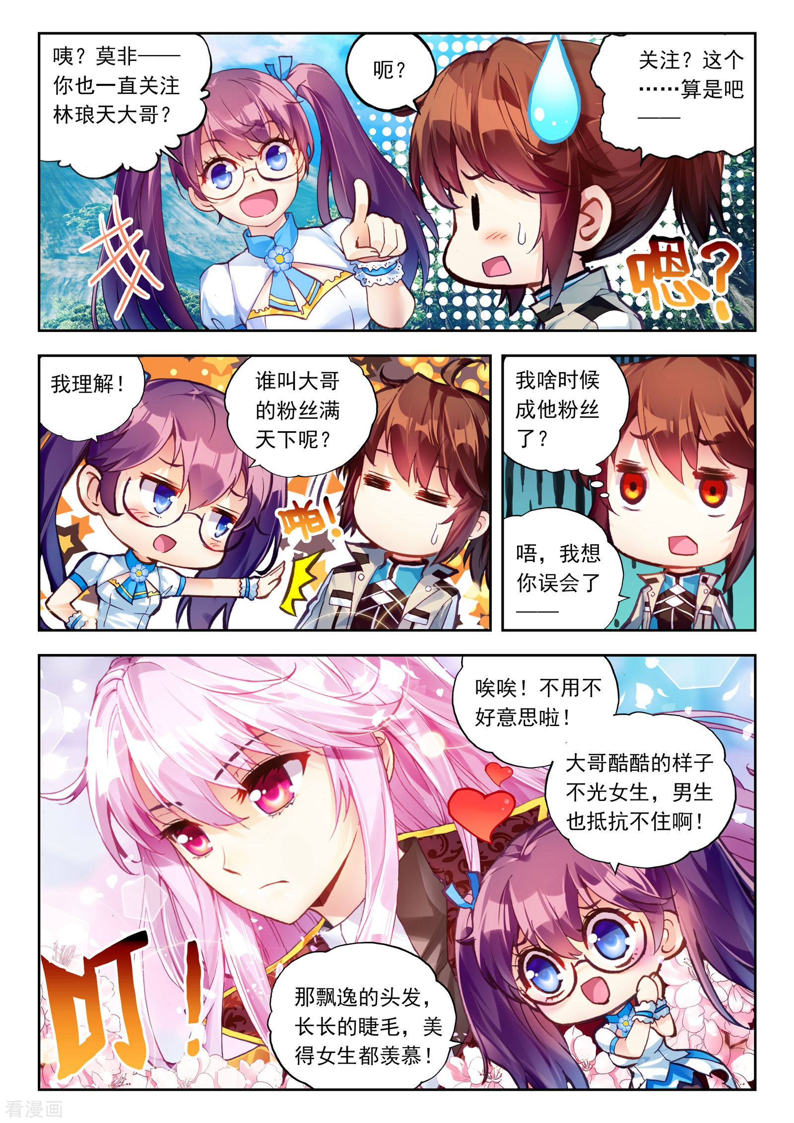 武动乾坤第106话 林琅天1