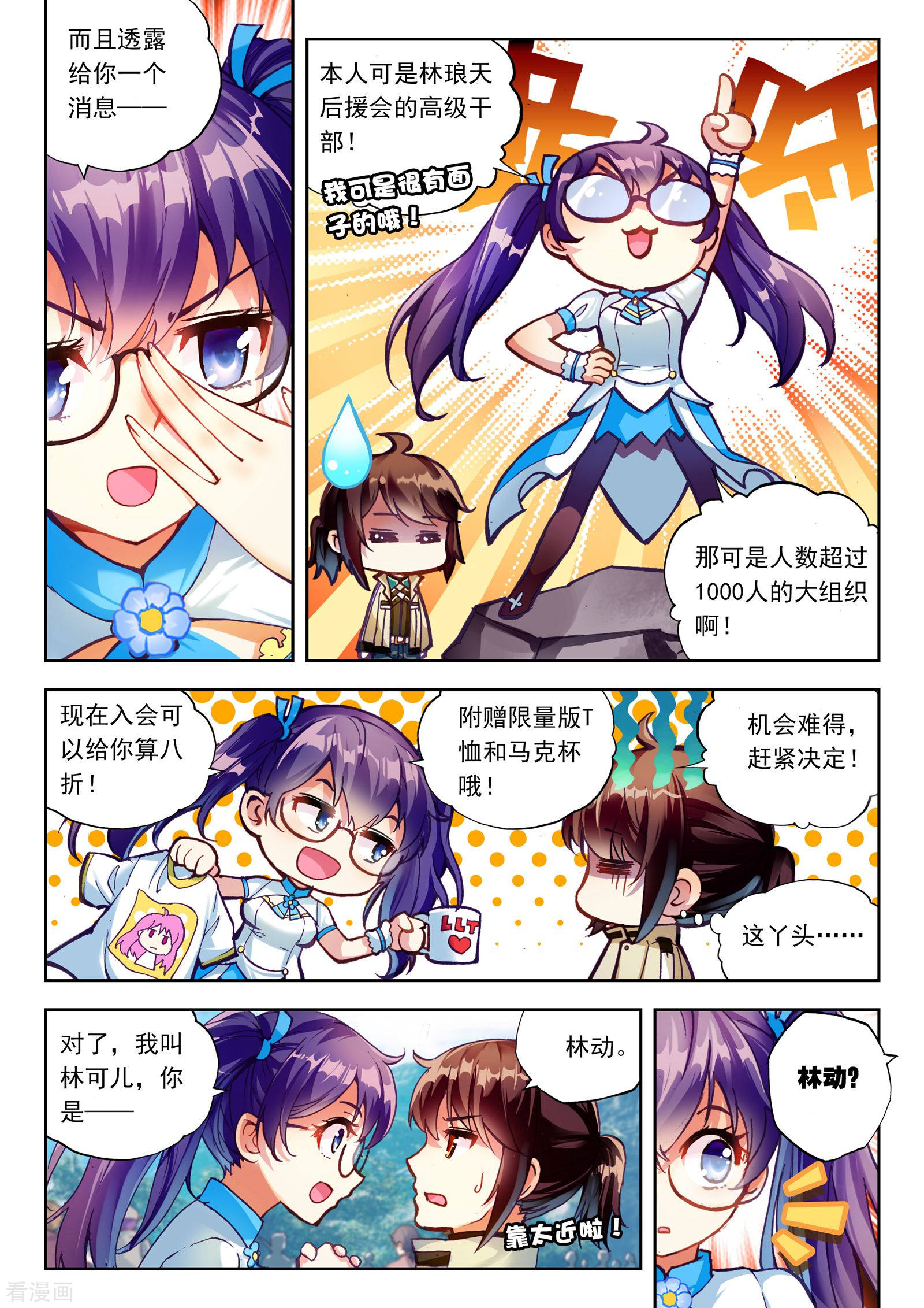 武动乾坤第106话 林琅天1