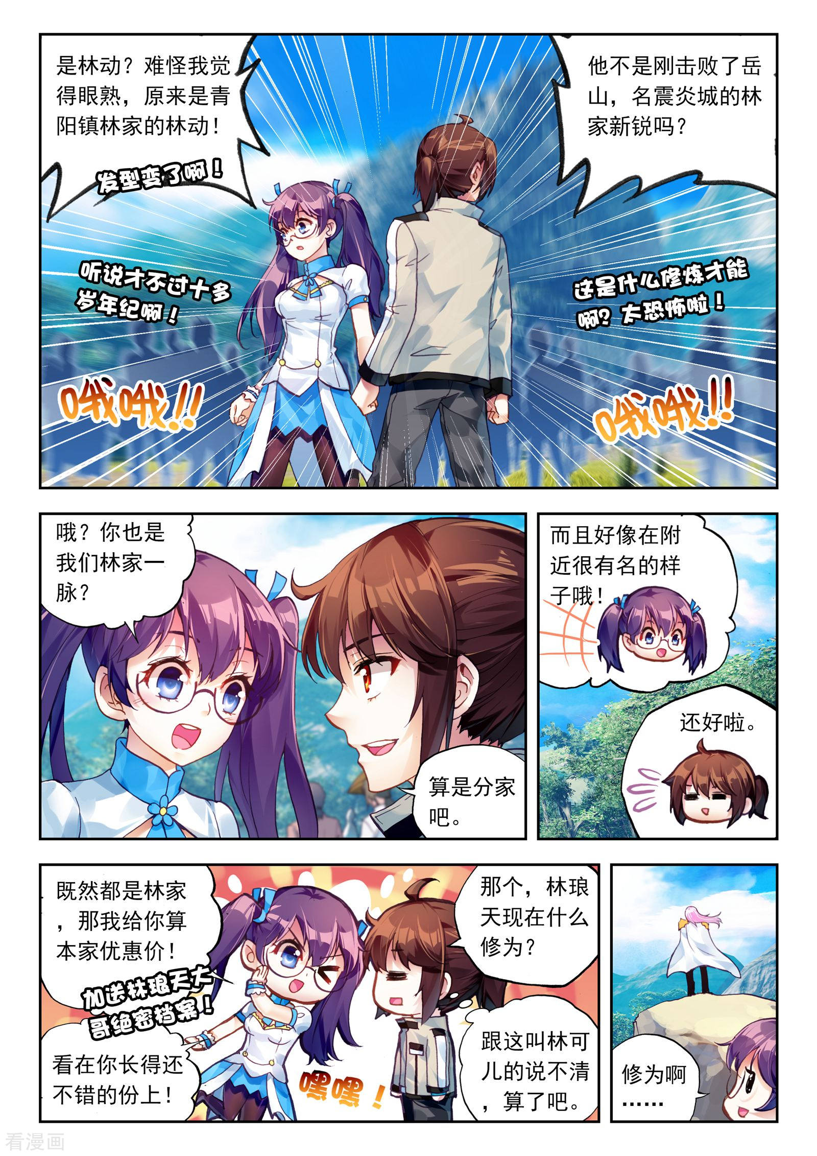 武动乾坤第107话 林琅天2