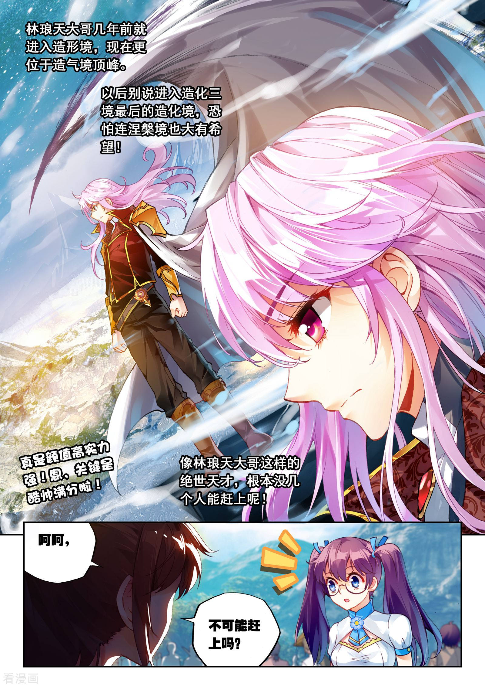 武动乾坤第107话 林琅天2