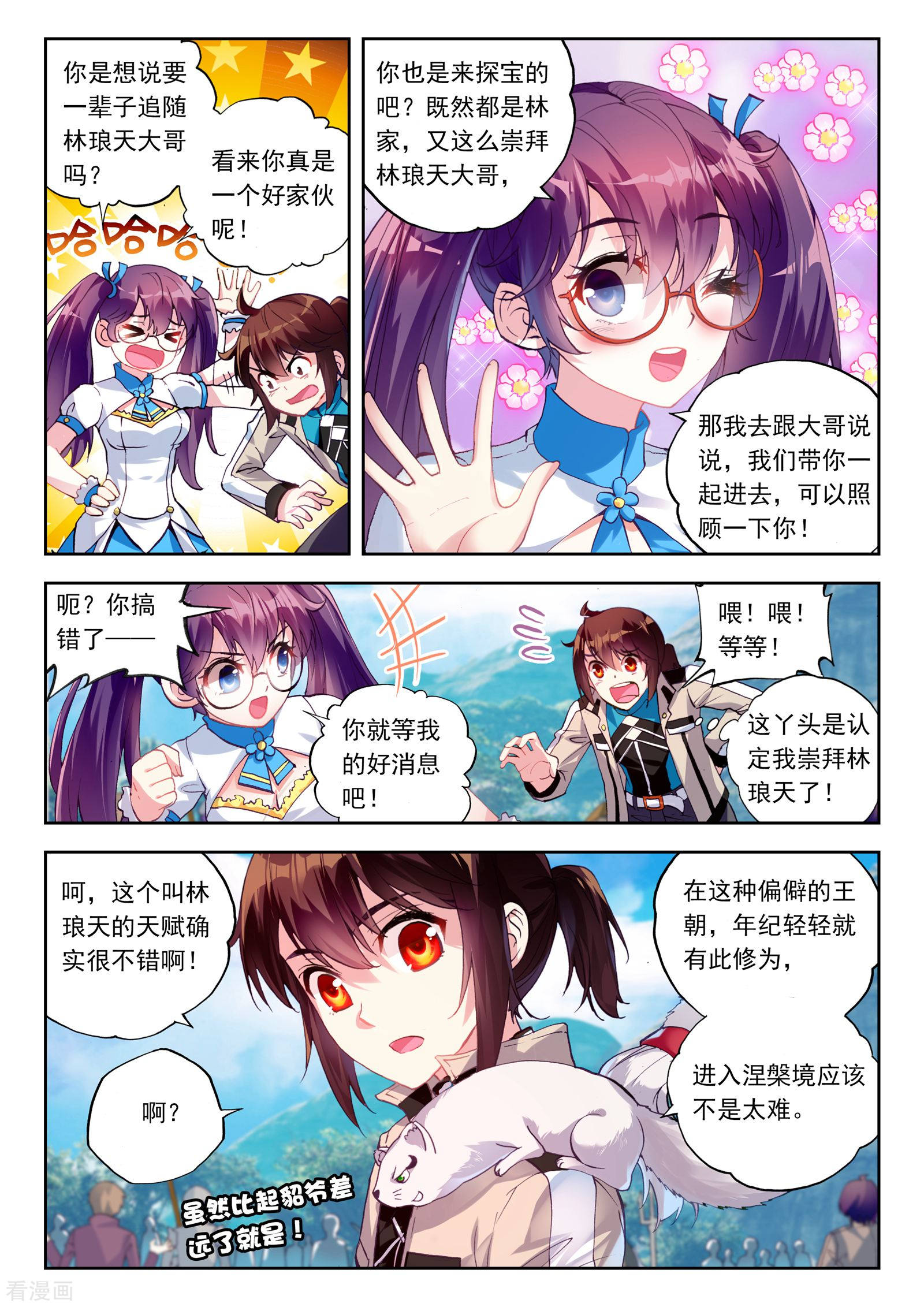 武动乾坤第107话 林琅天2