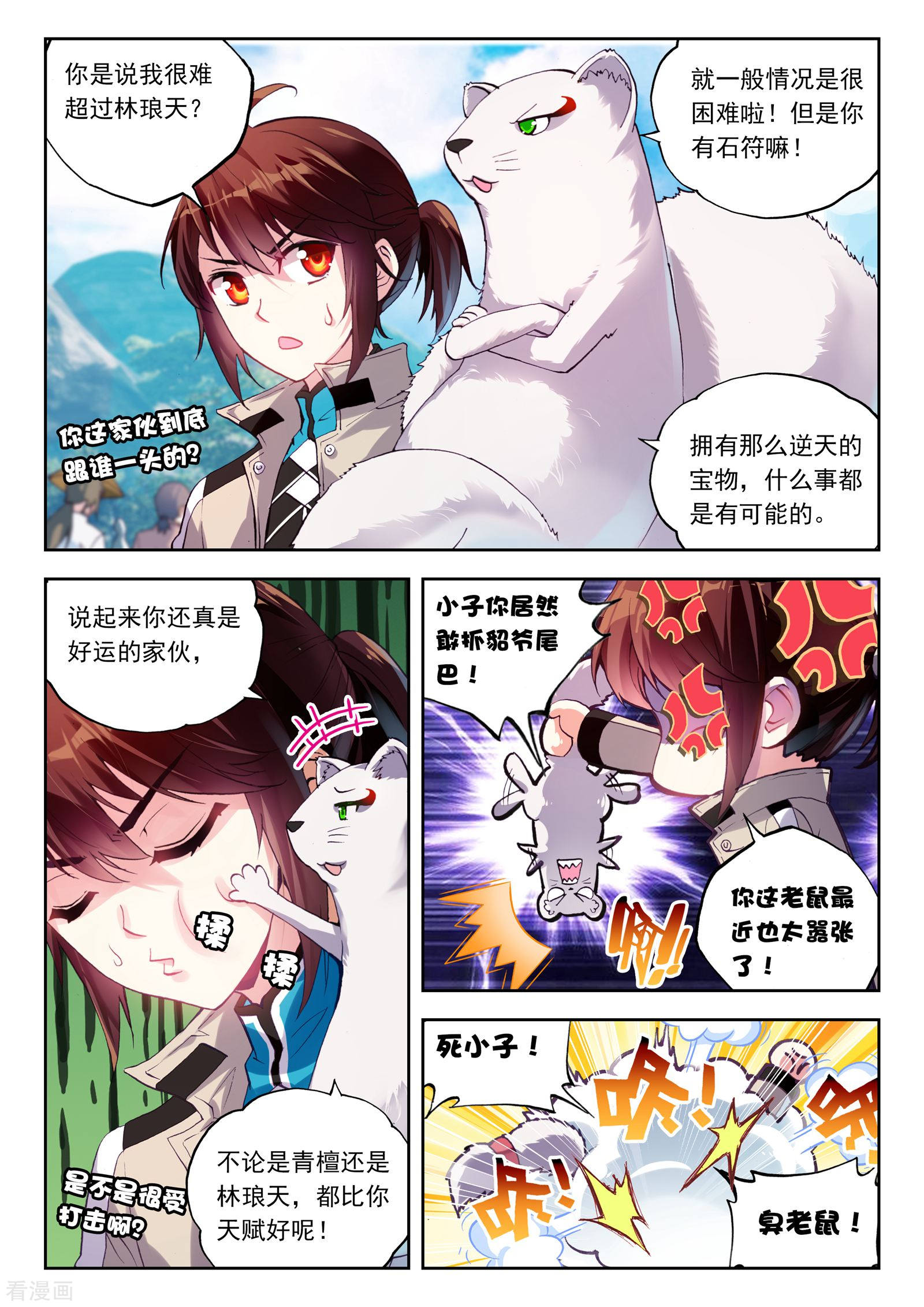 武动乾坤第107话 林琅天2