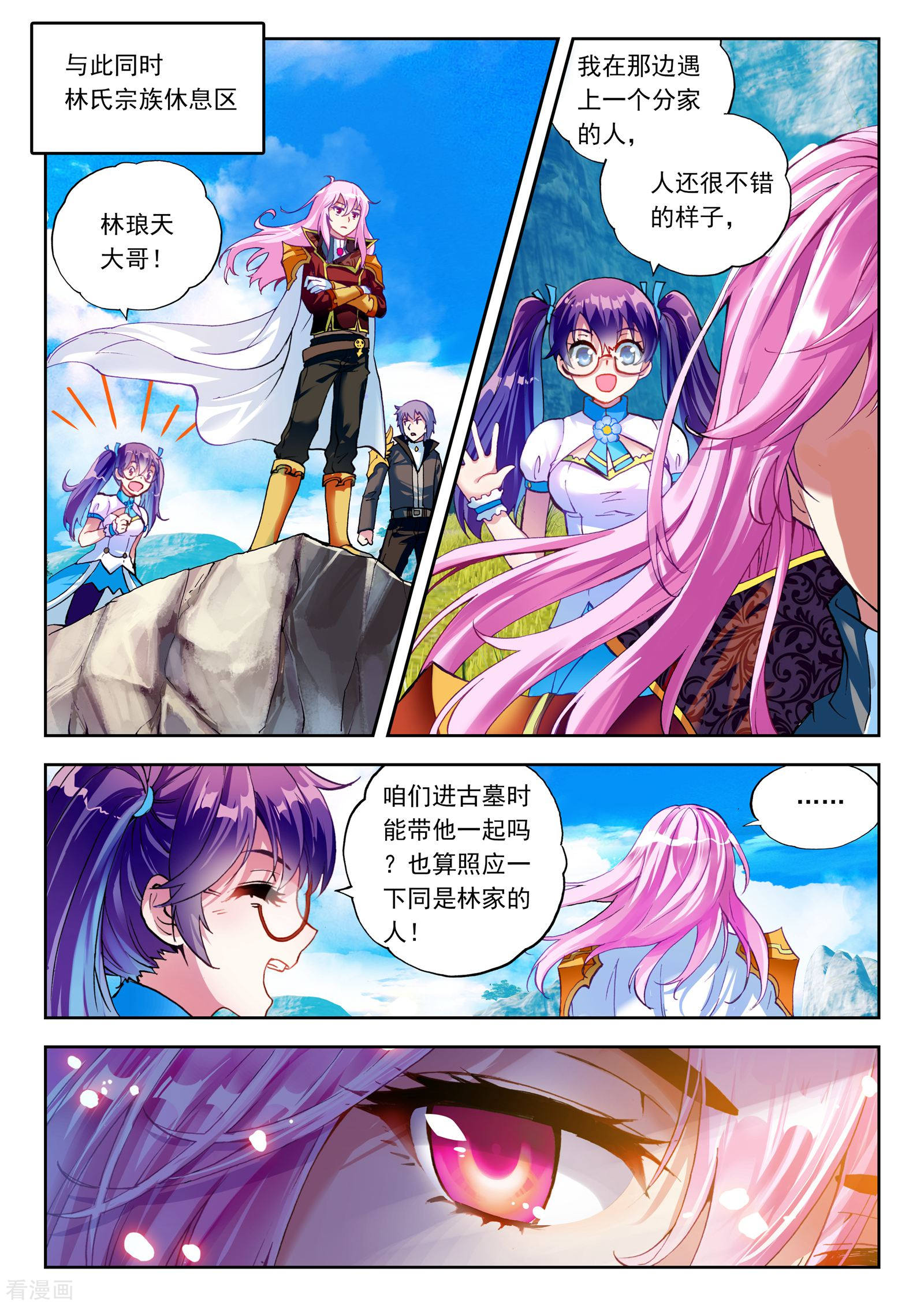 武动乾坤第108话 林琅天3