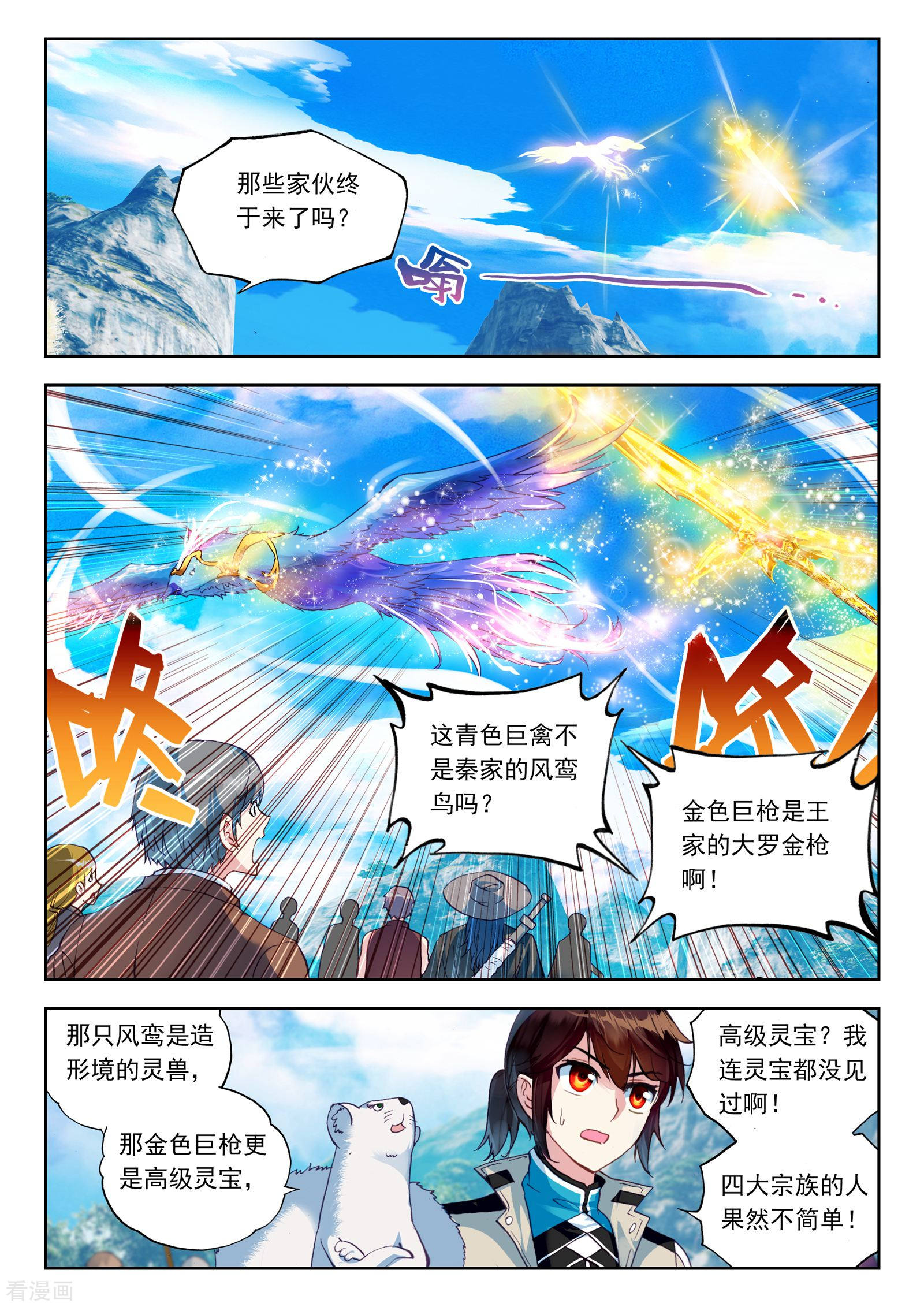 武动乾坤第108话 林琅天3