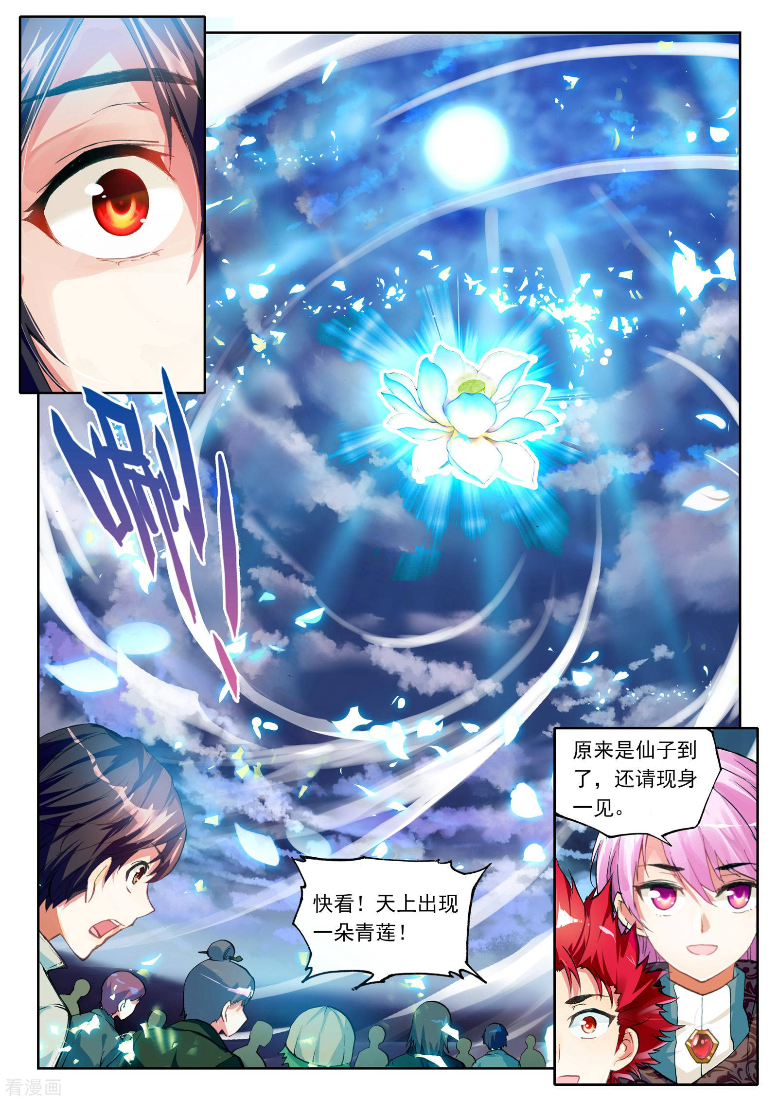 武动乾坤第108话 林琅天3