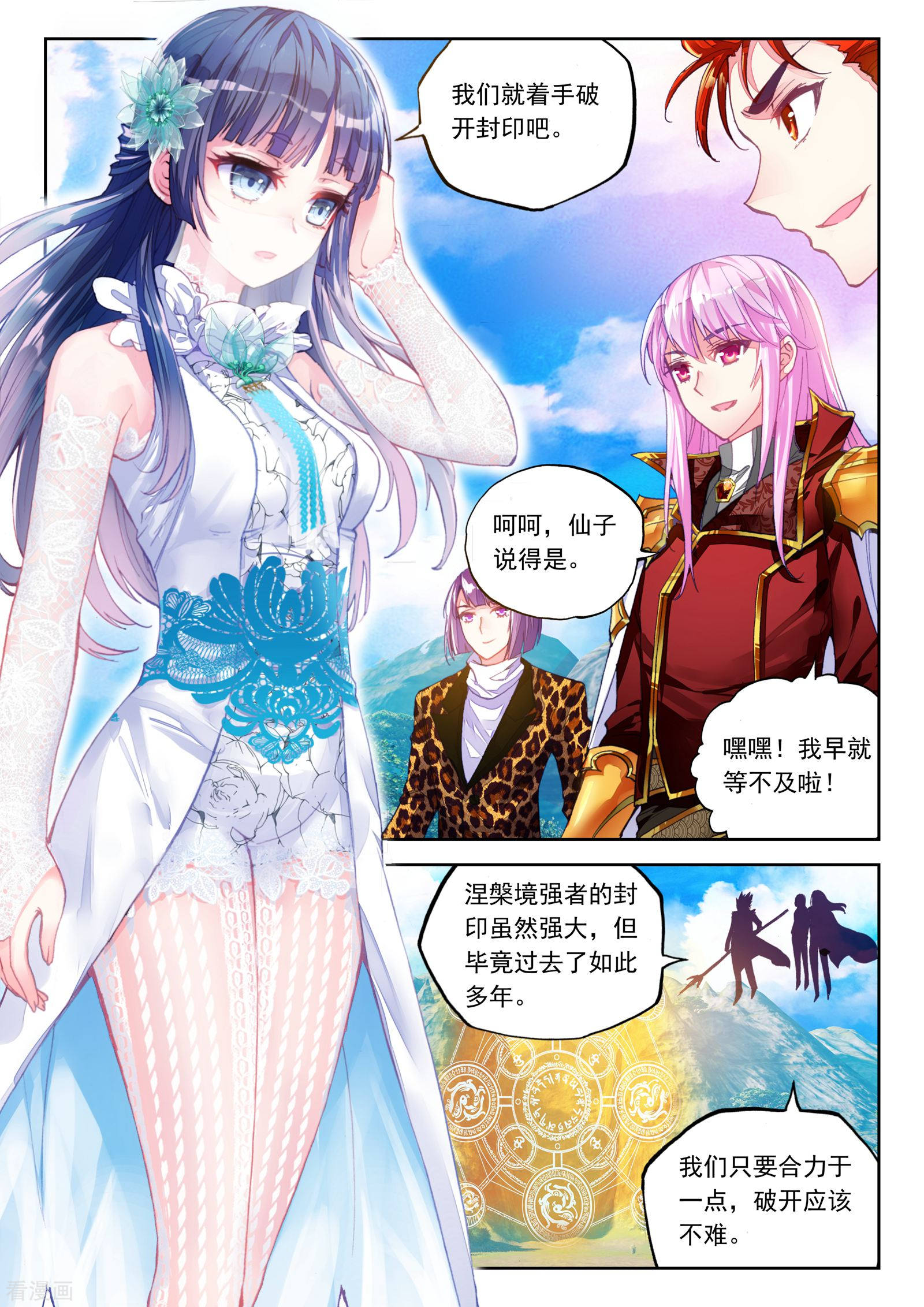 武动乾坤第110话 开启幕府2