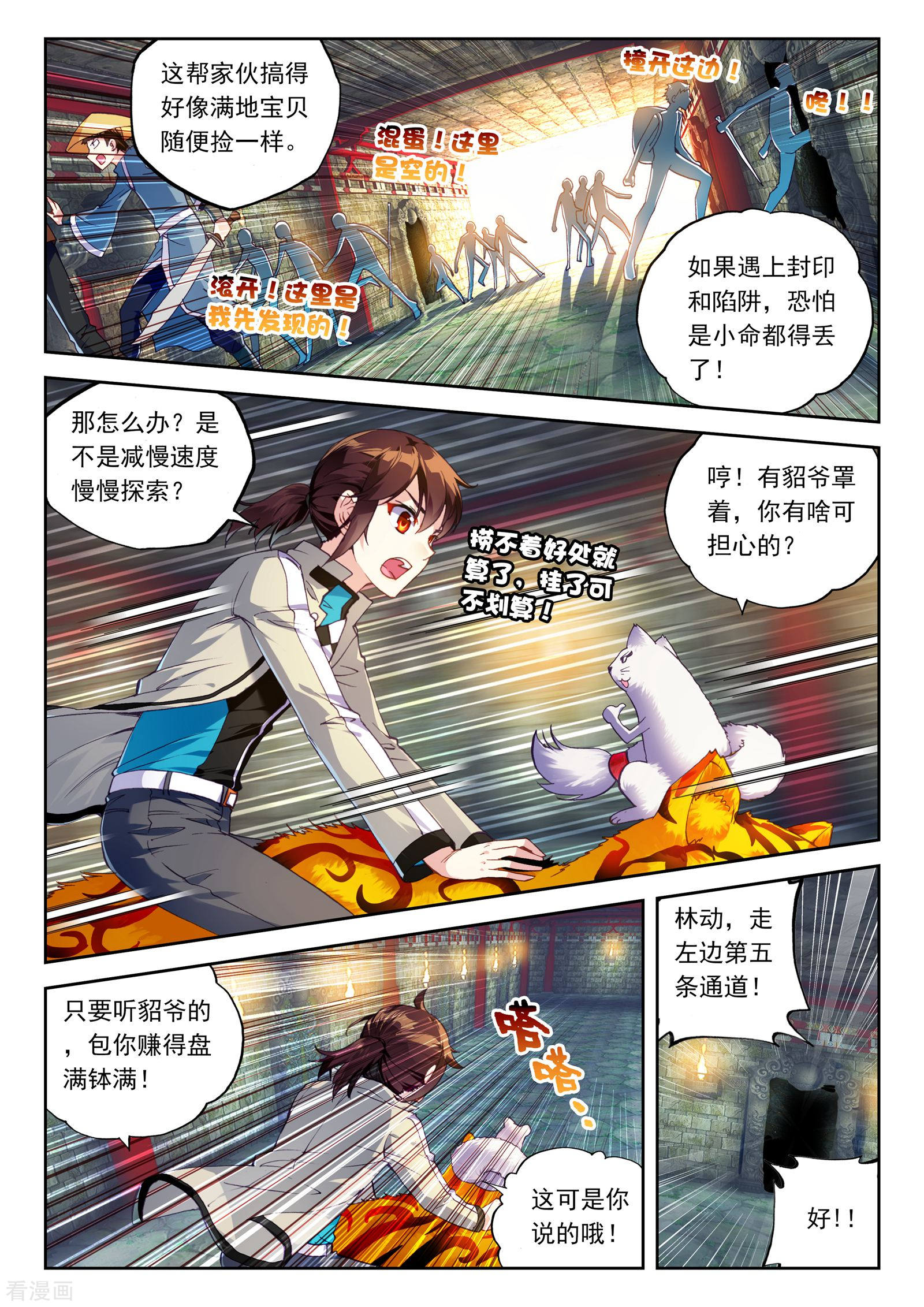 武动乾坤第112话 抢宝1