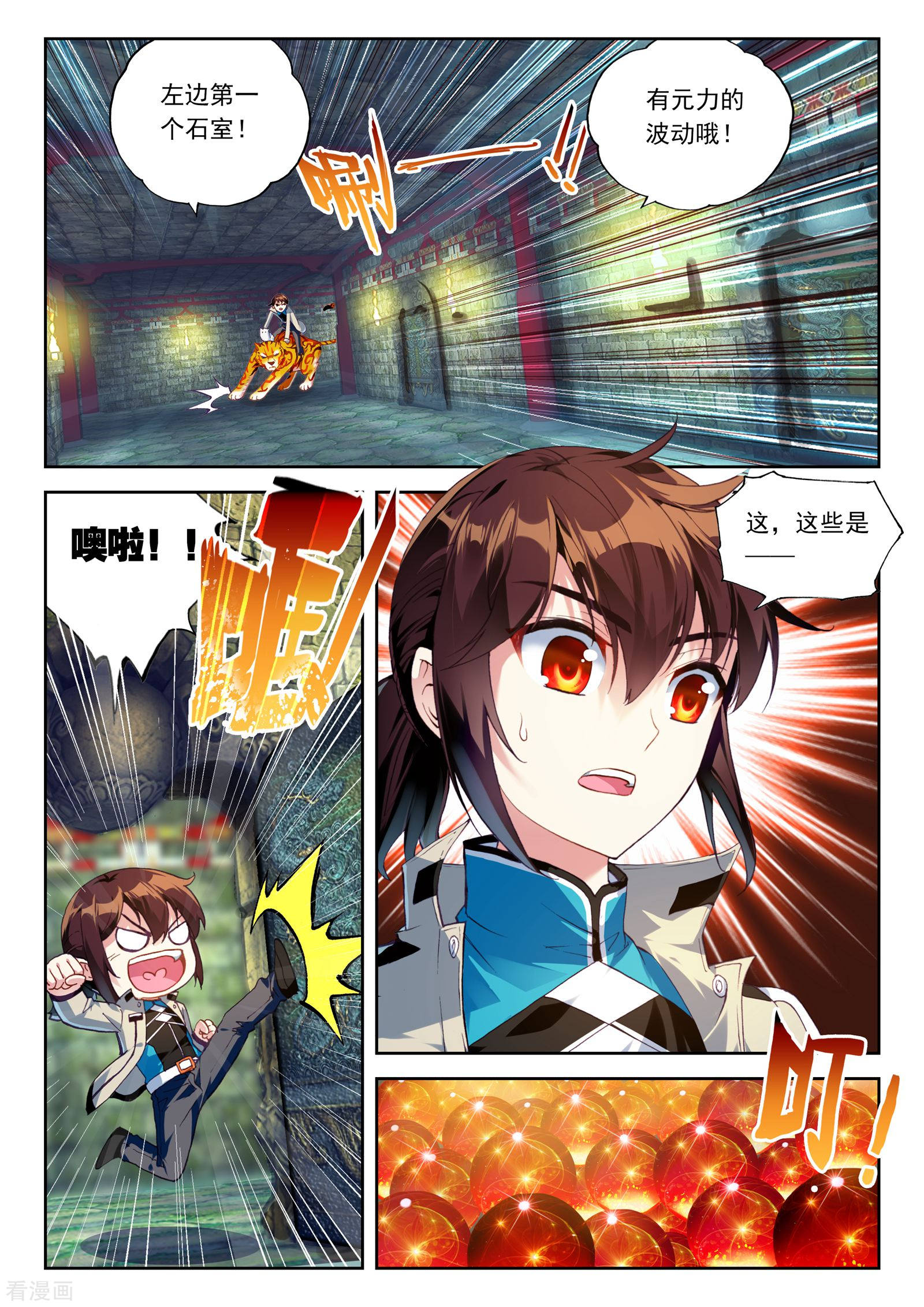 武动乾坤第112话 抢宝1