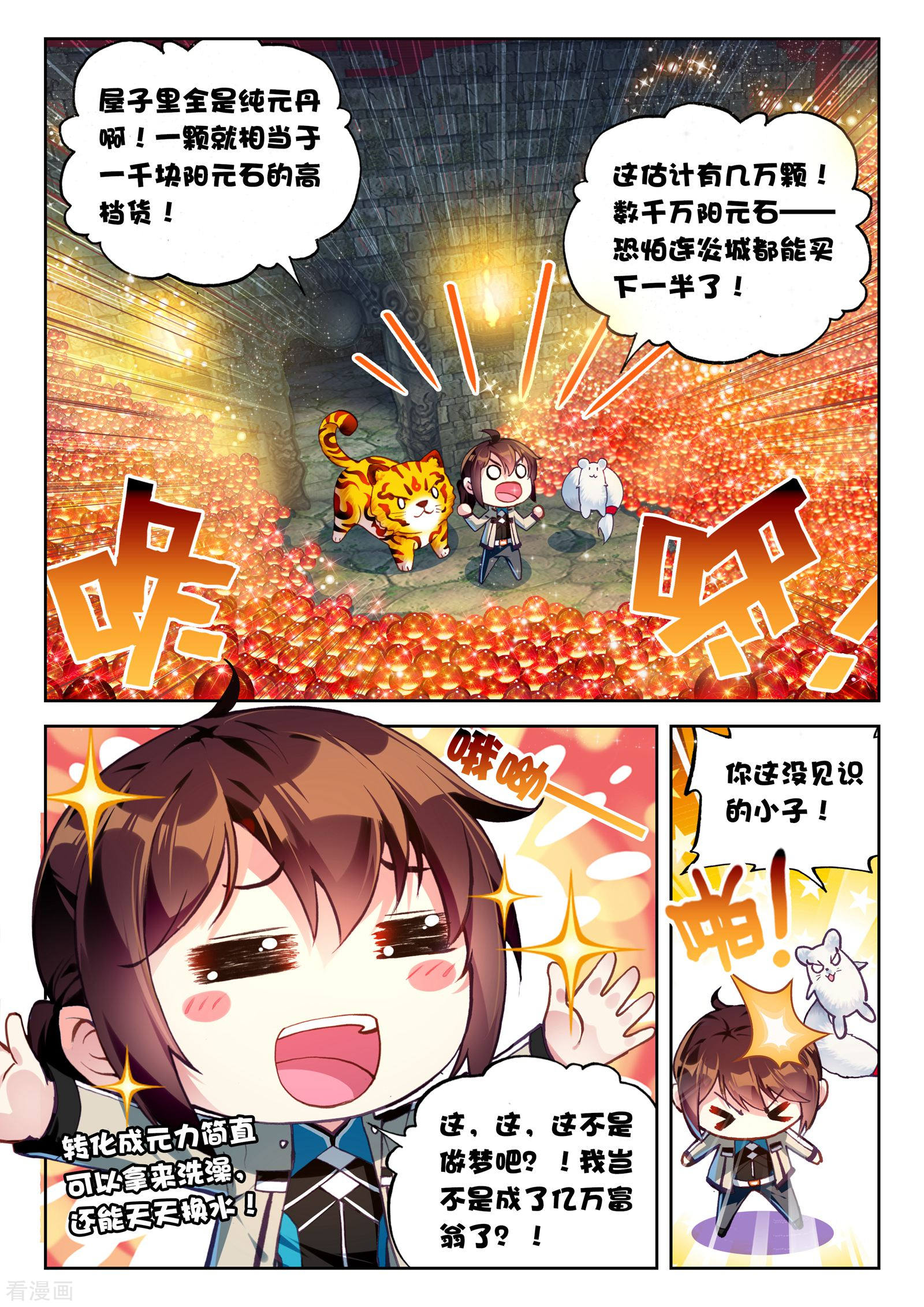 武动乾坤第112话 抢宝1