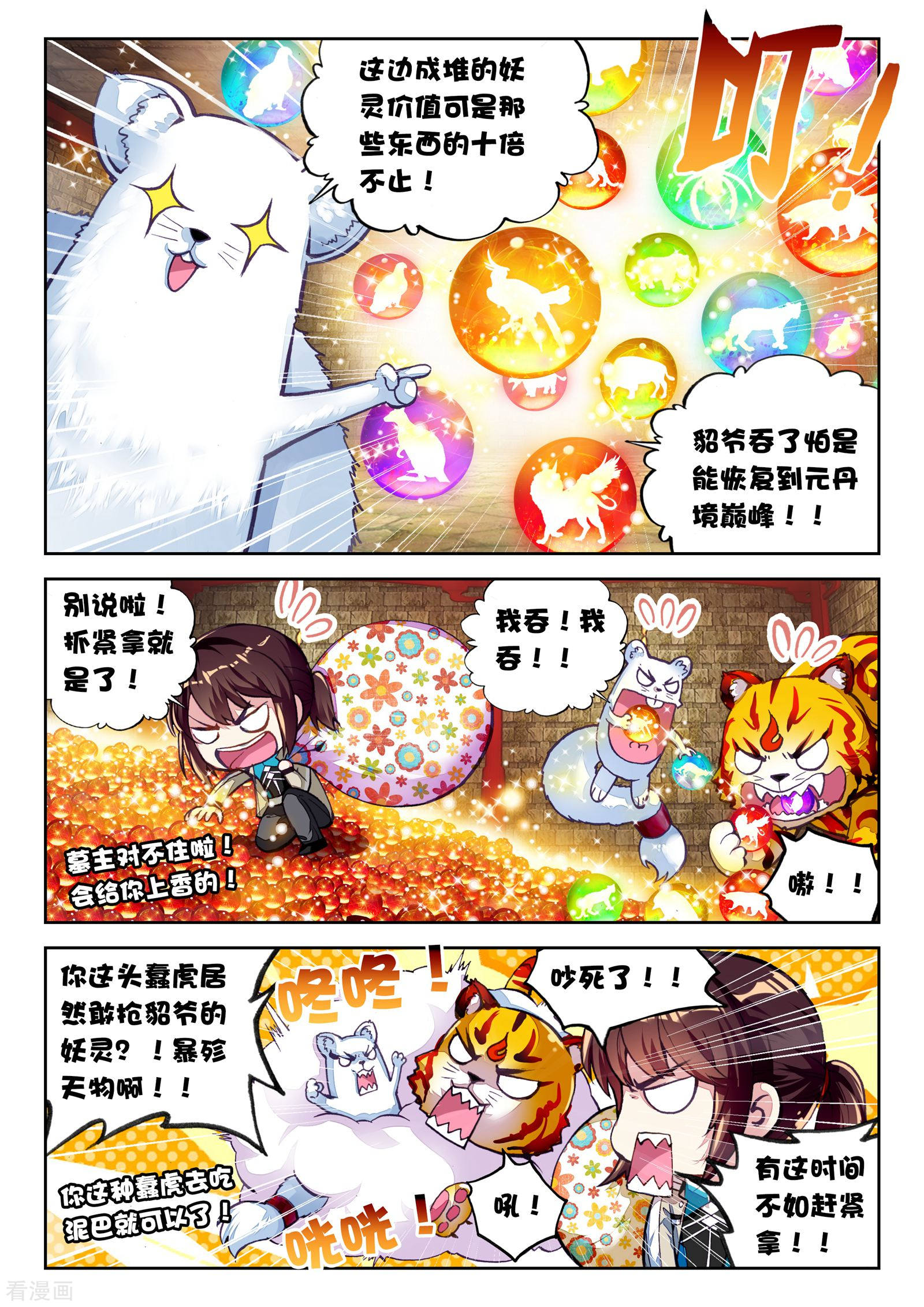 武动乾坤第112话 抢宝1