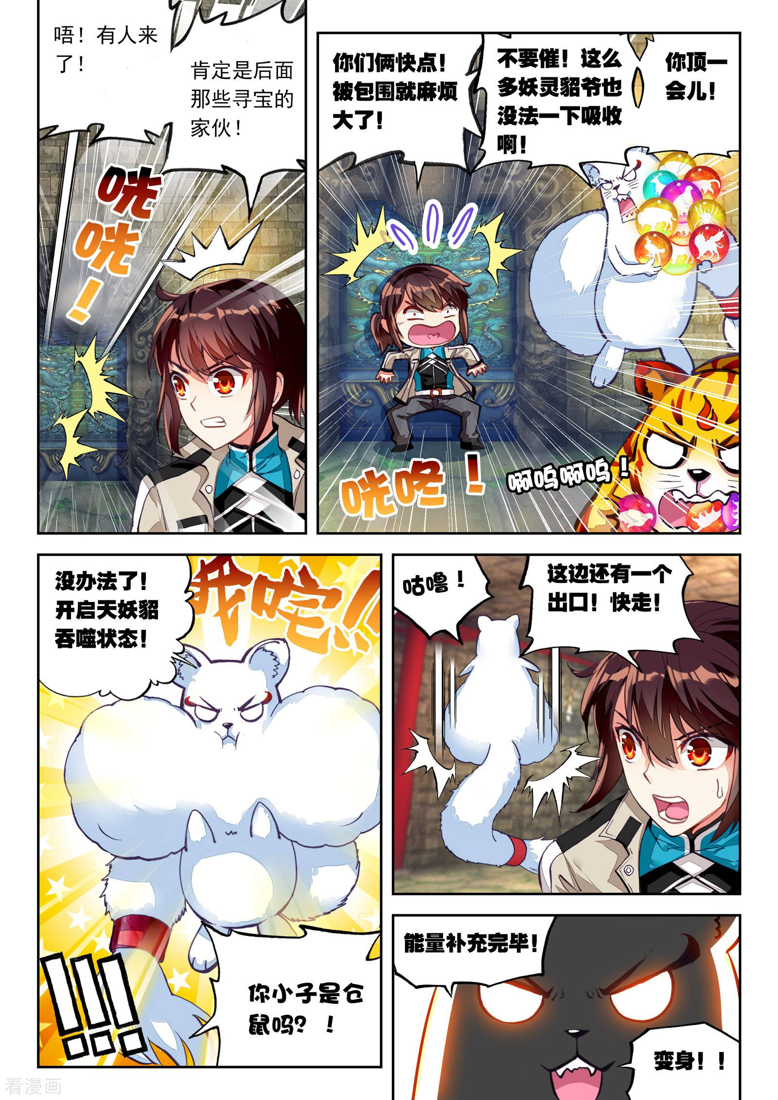 武动乾坤第112话 抢宝1