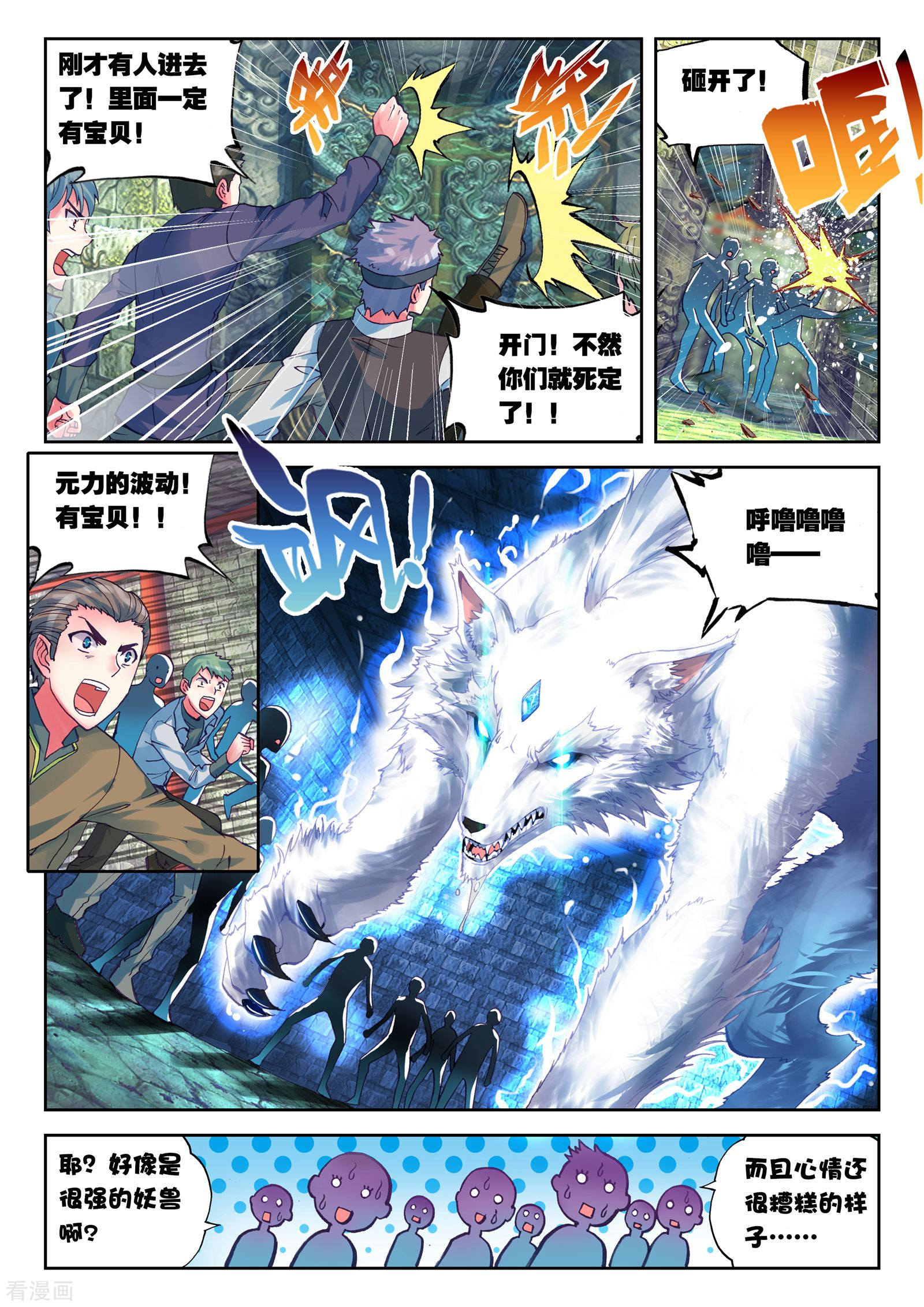 武动乾坤第113话 抢宝2