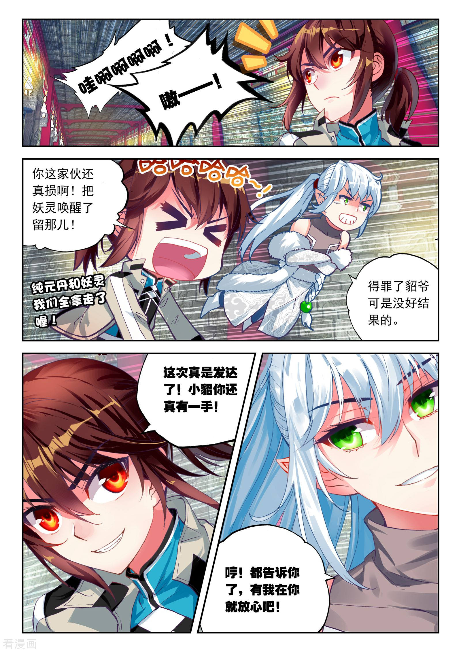 武动乾坤第113话 抢宝2