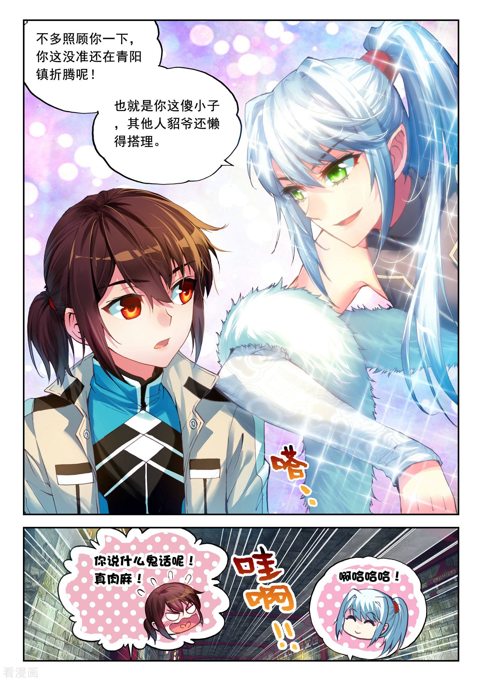 武动乾坤第113话 抢宝2