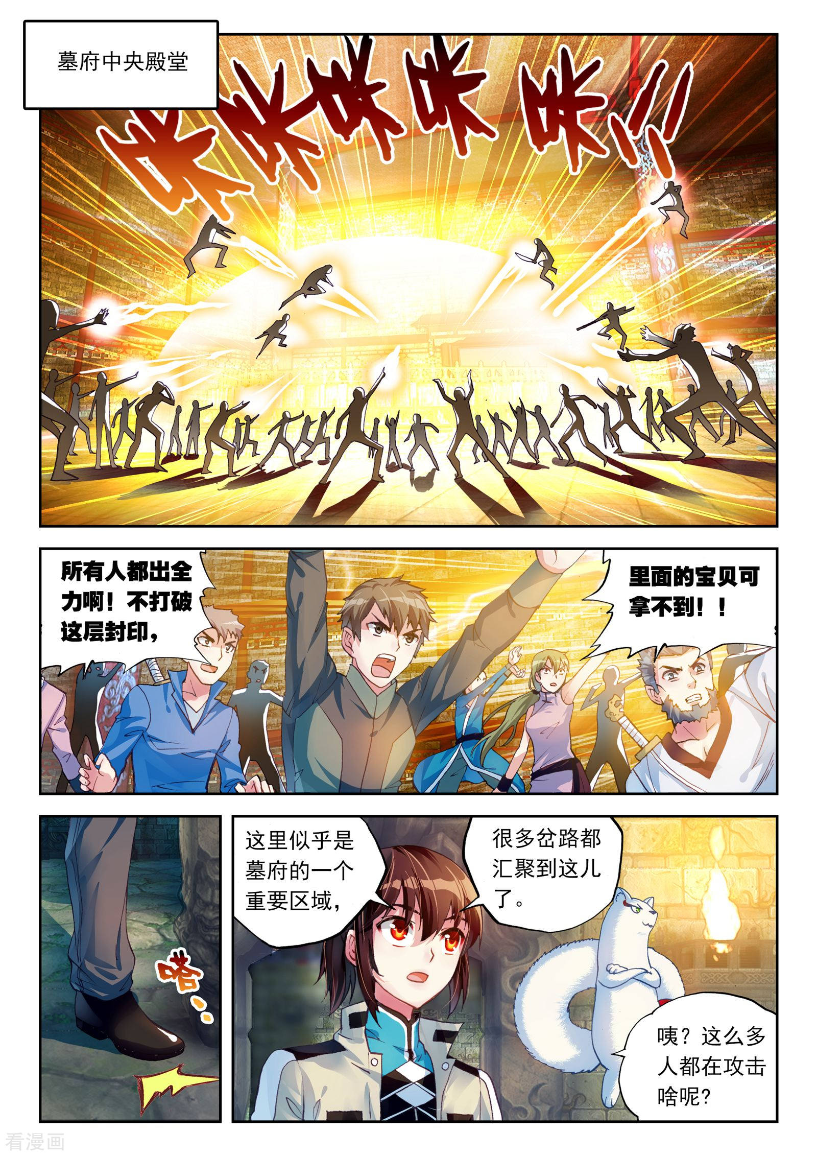 武动乾坤第113话 抢宝2