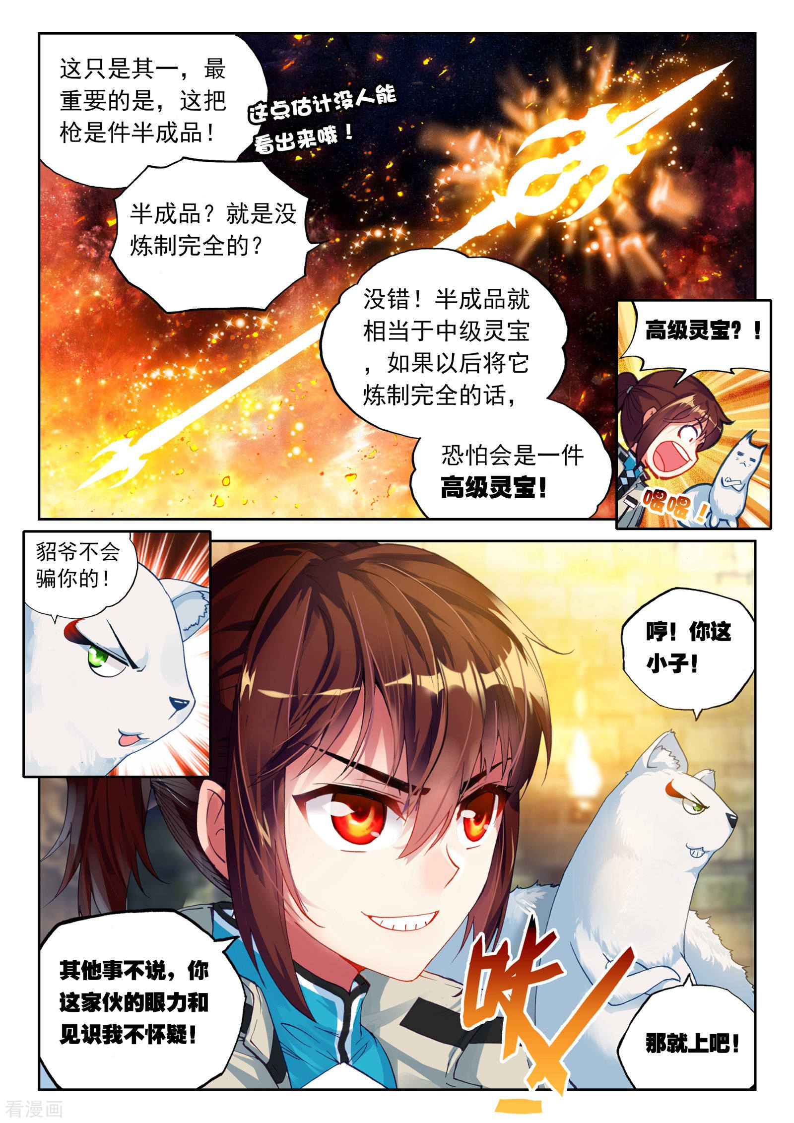 武动乾坤第113话 抢宝2