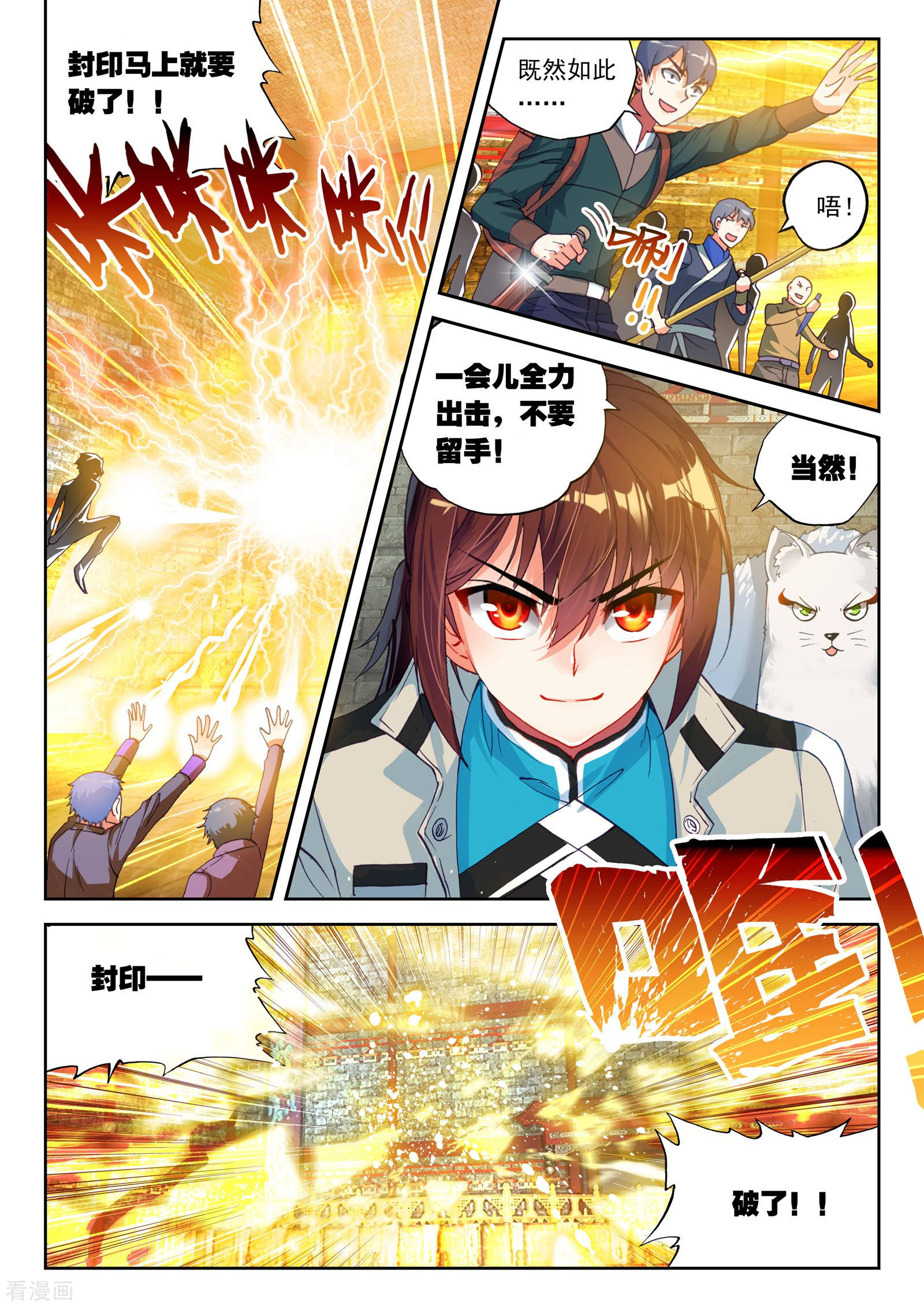 武动乾坤第113话 抢宝2