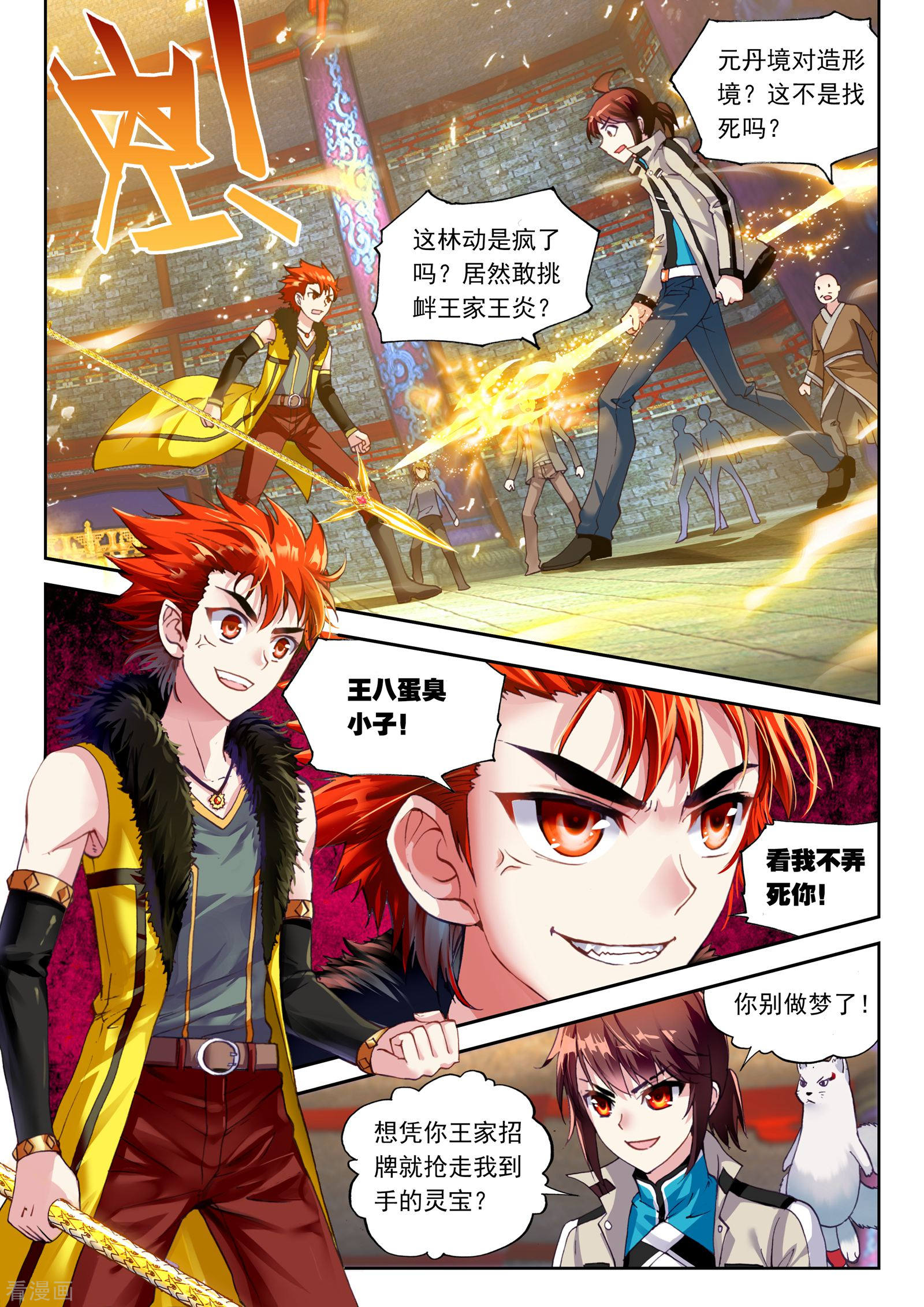 武动乾坤第115话 闯关1