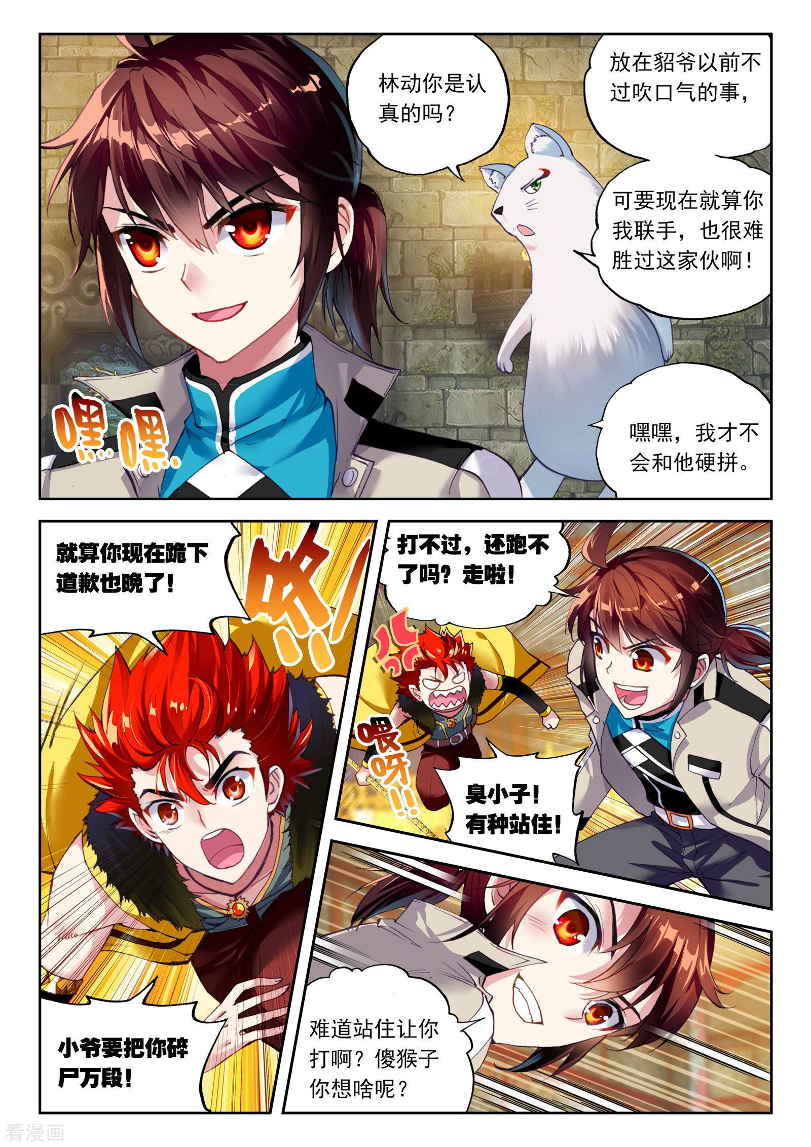 武动乾坤第115话 闯关1