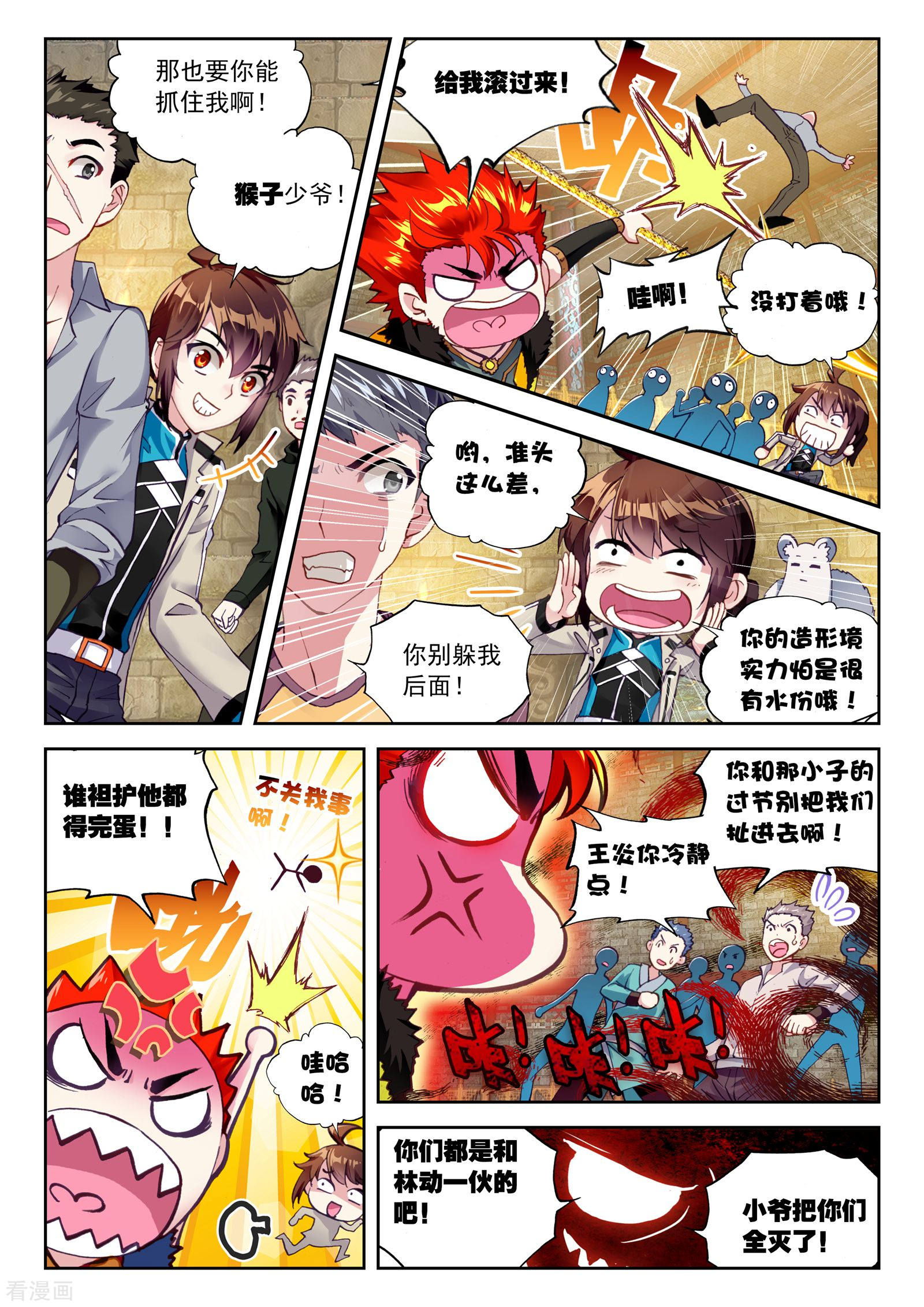 武动乾坤第115话 闯关1