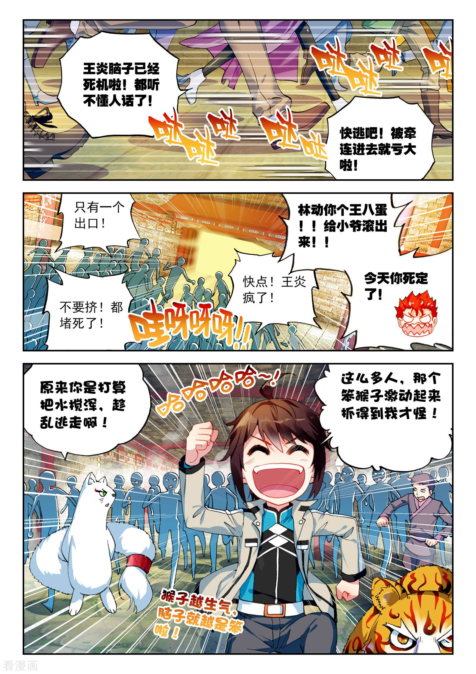 武动乾坤第115话 闯关1