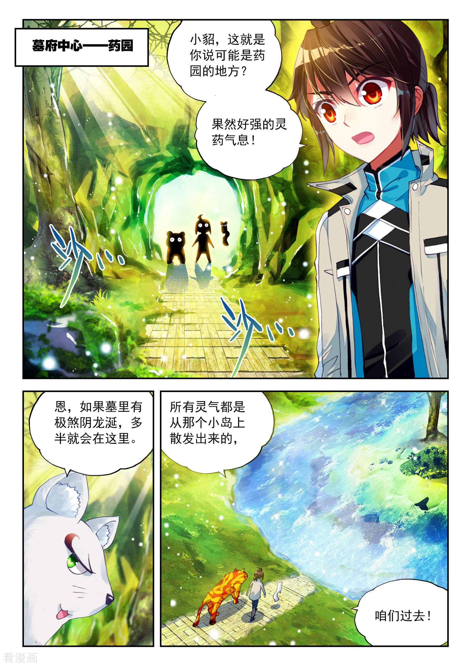 武动乾坤第116话 闯关2