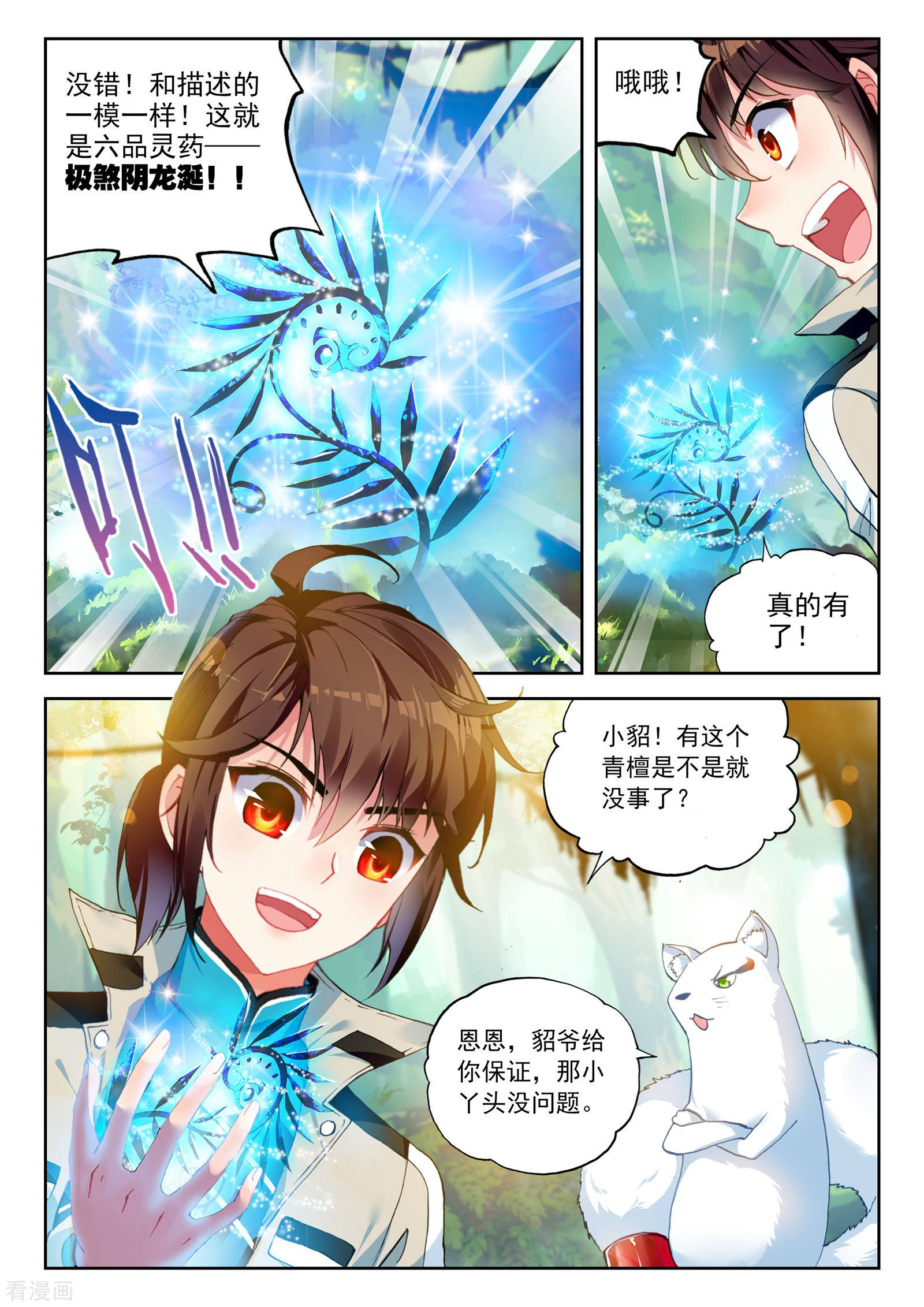 武动乾坤第116话 闯关2