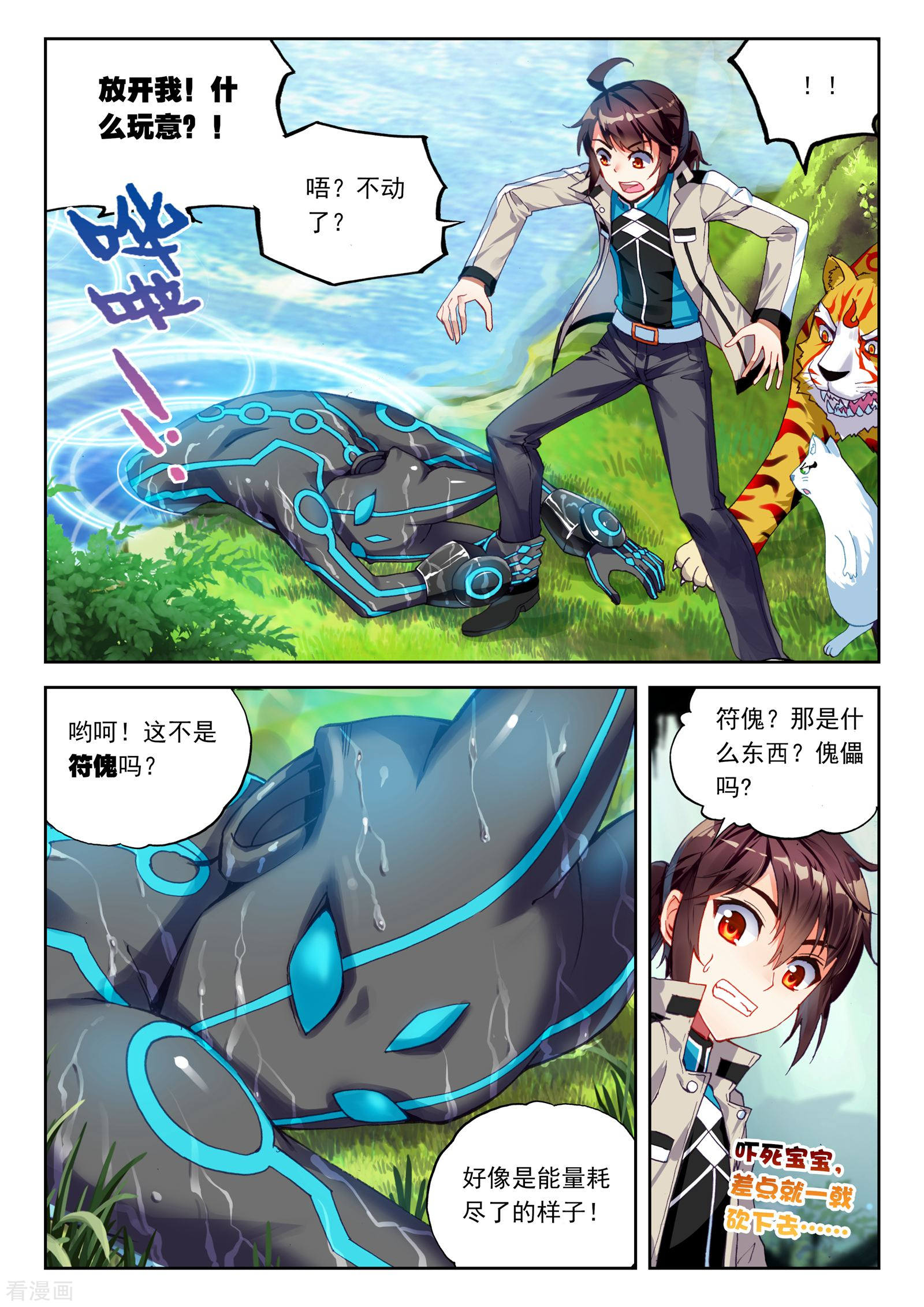 武动乾坤第116话 闯关2