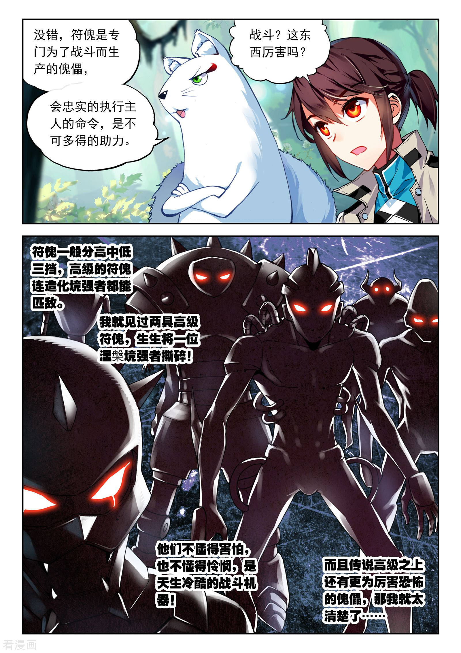 武动乾坤第116话 闯关2