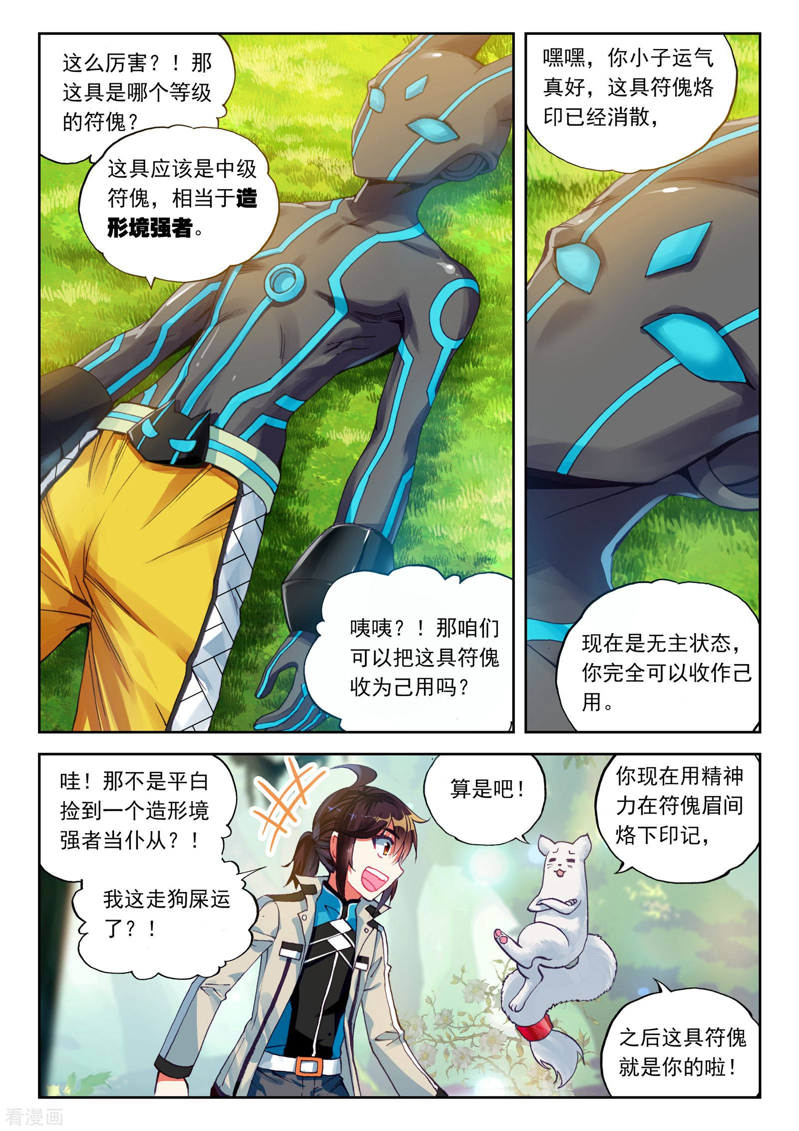 武动乾坤第116话 闯关2