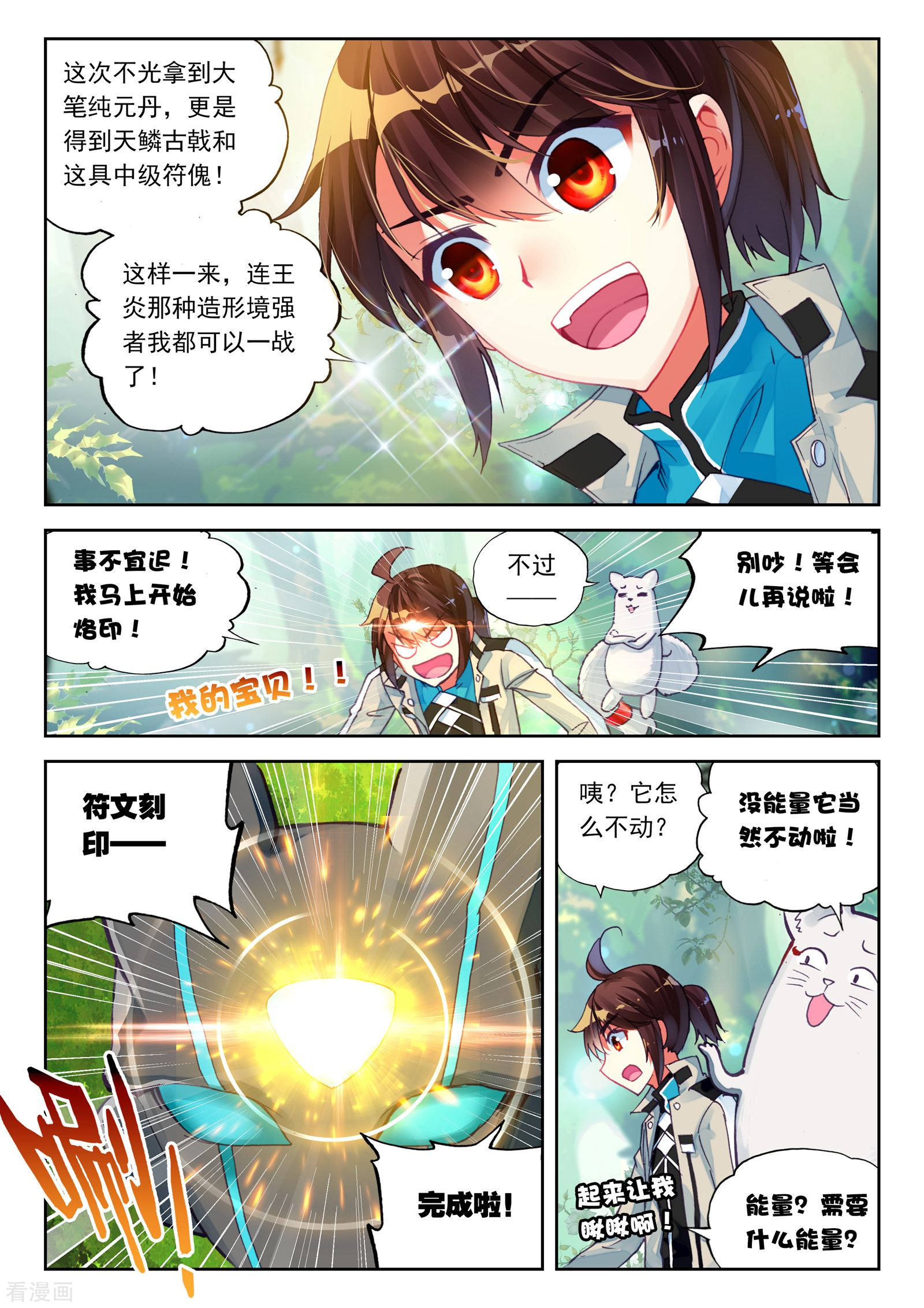 武动乾坤第116话 闯关2