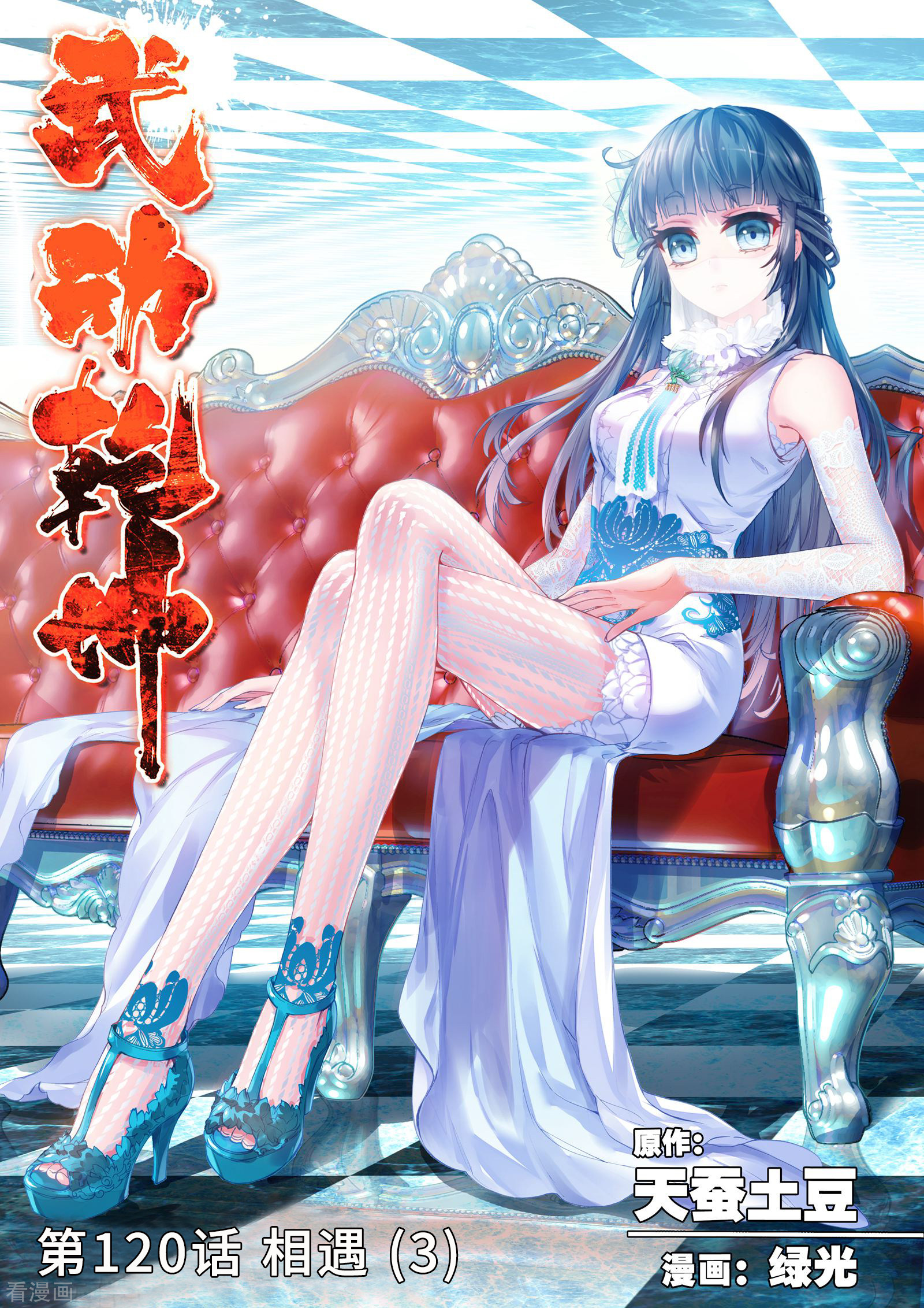 武动乾坤第120话 相遇3