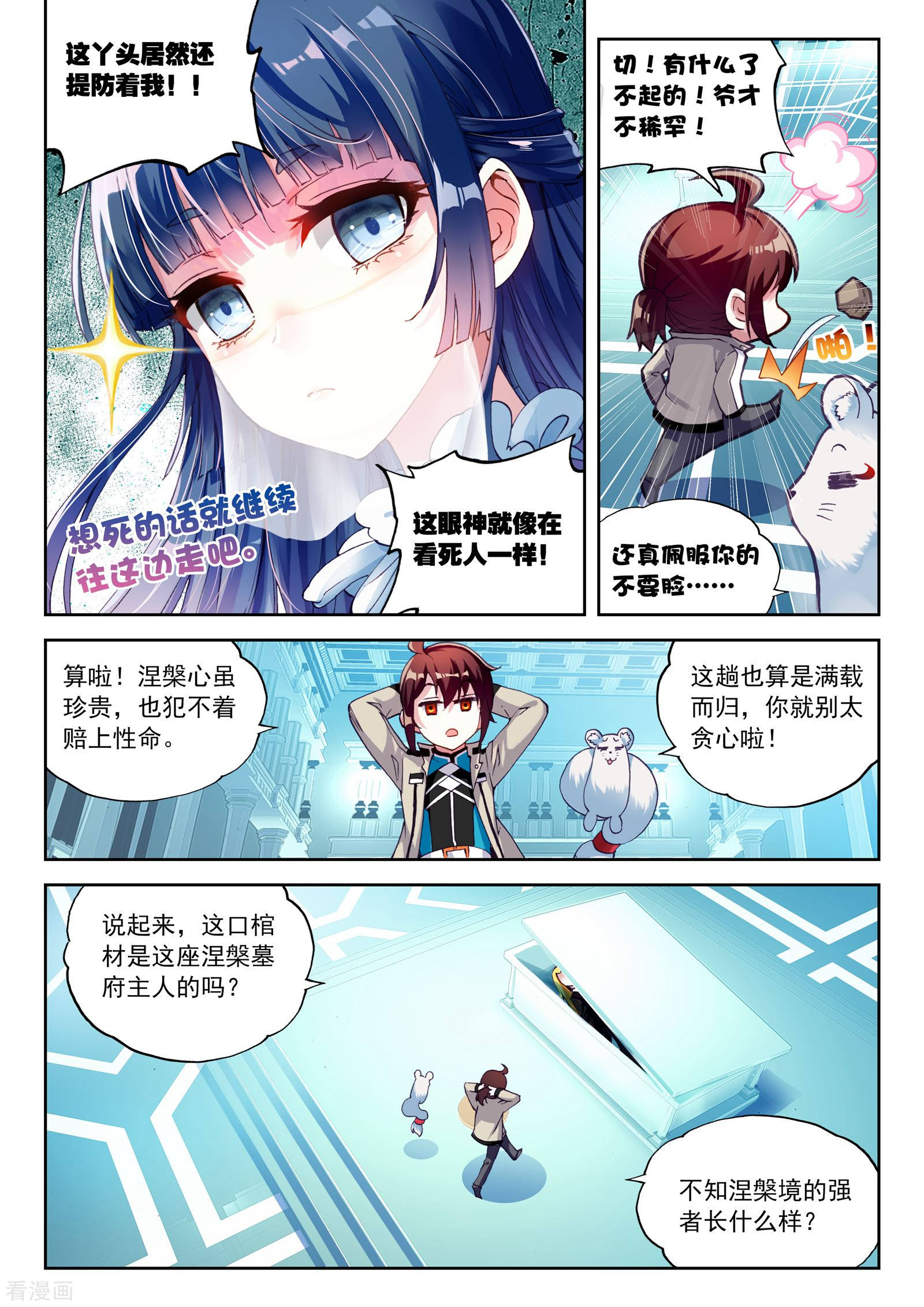 武动乾坤第120话 相遇3