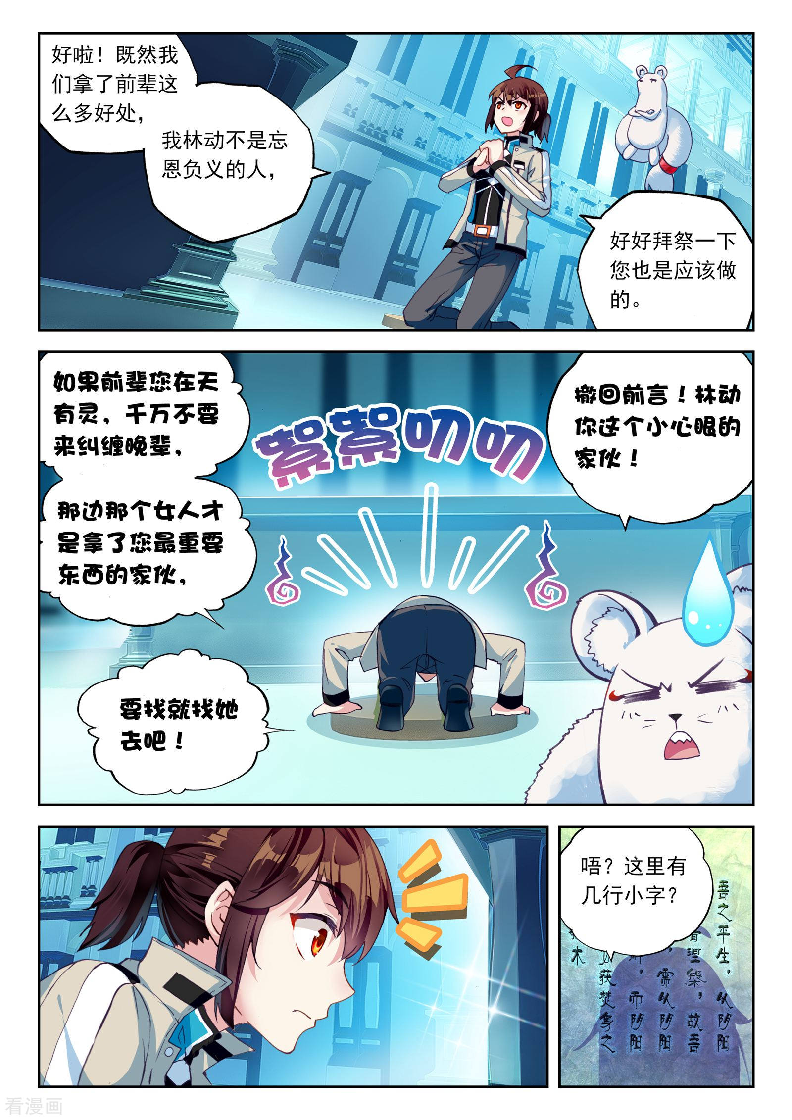 武动乾坤第120话 相遇3