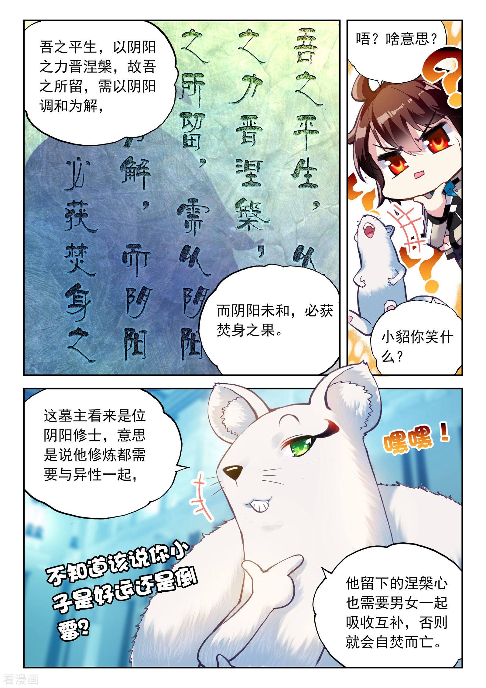 武动乾坤第120话 相遇3